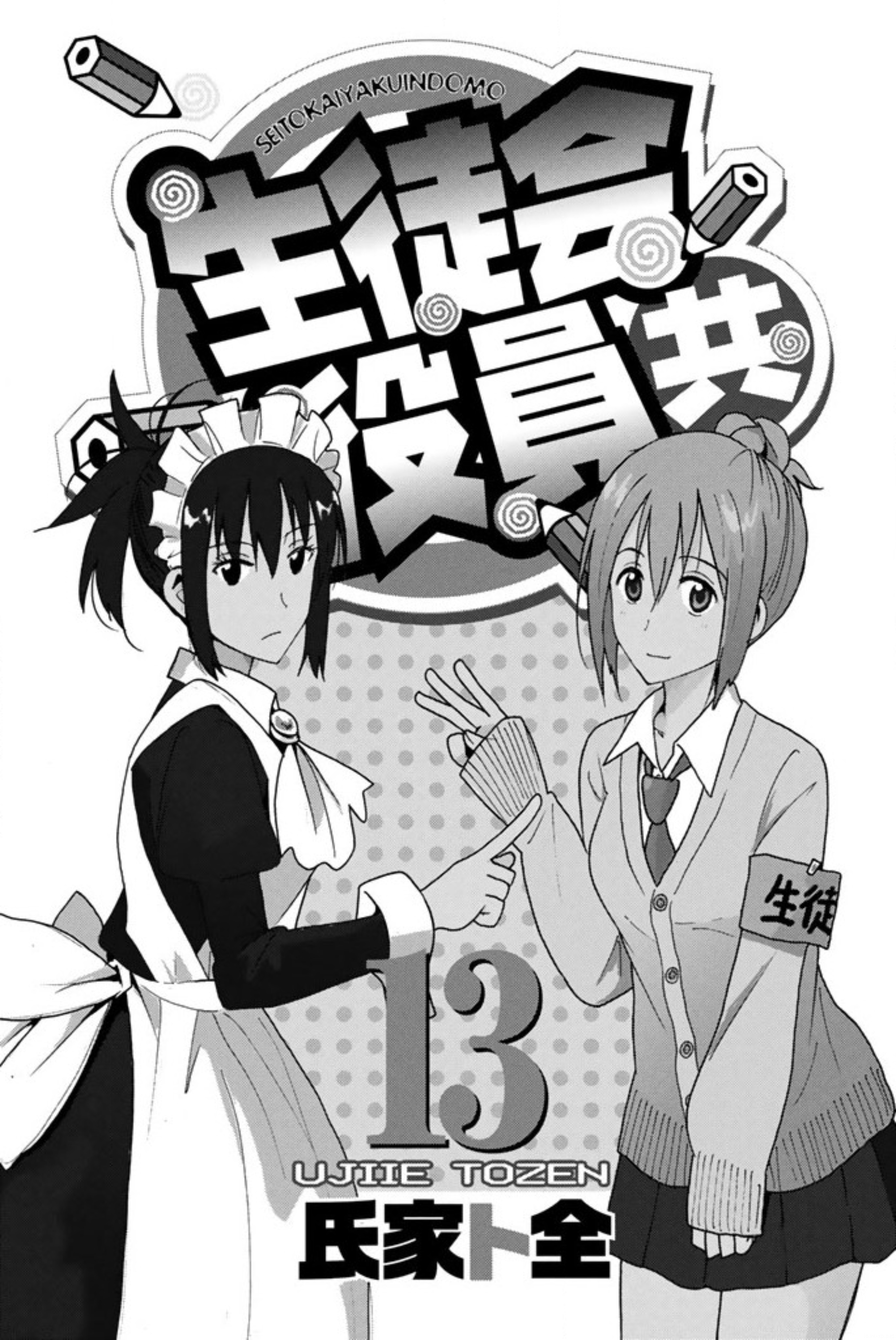 Seitokai Yakuindomo - Chapter 363.6