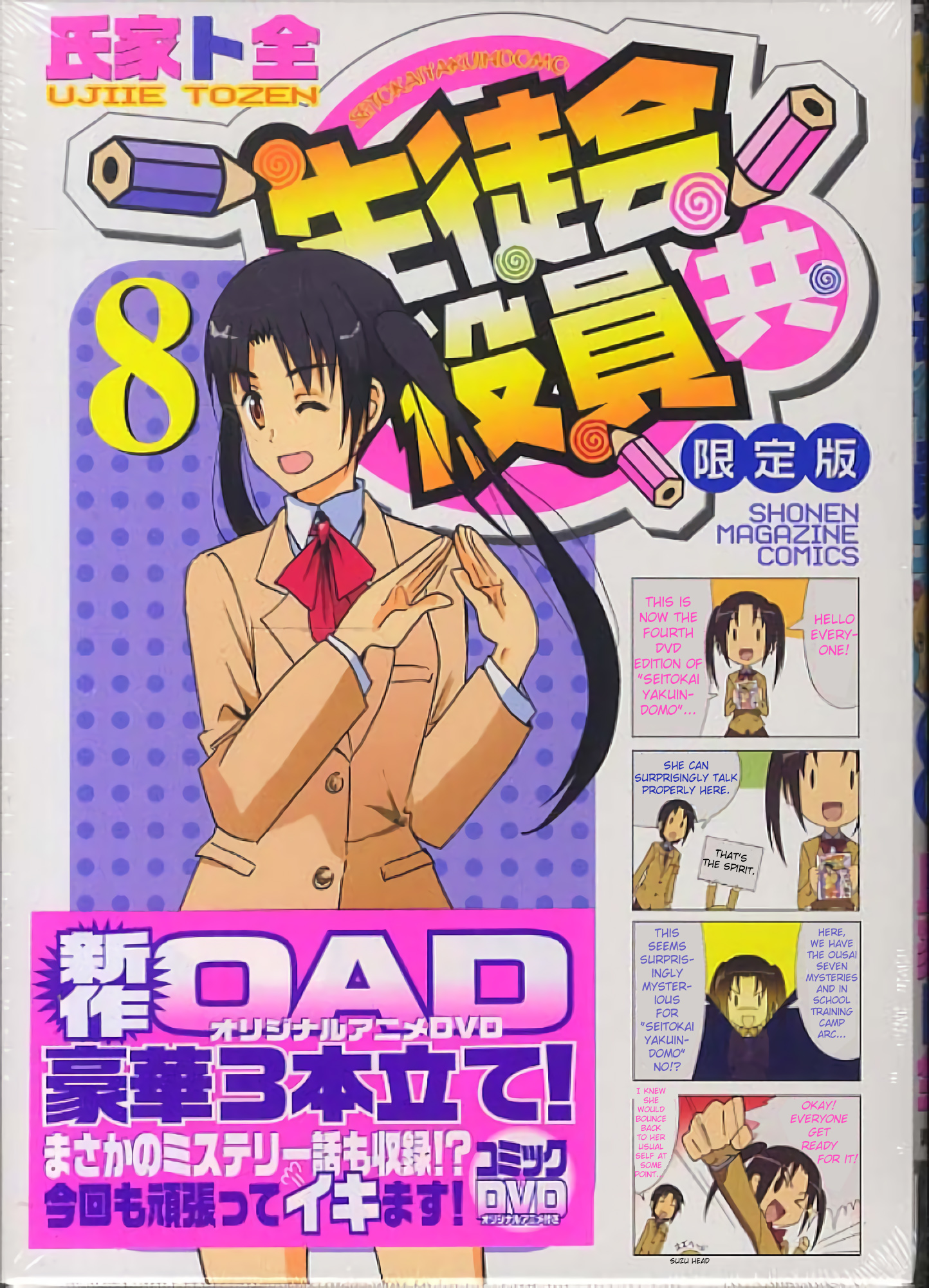 Seitokai Yakuindomo - Chapter 211.6