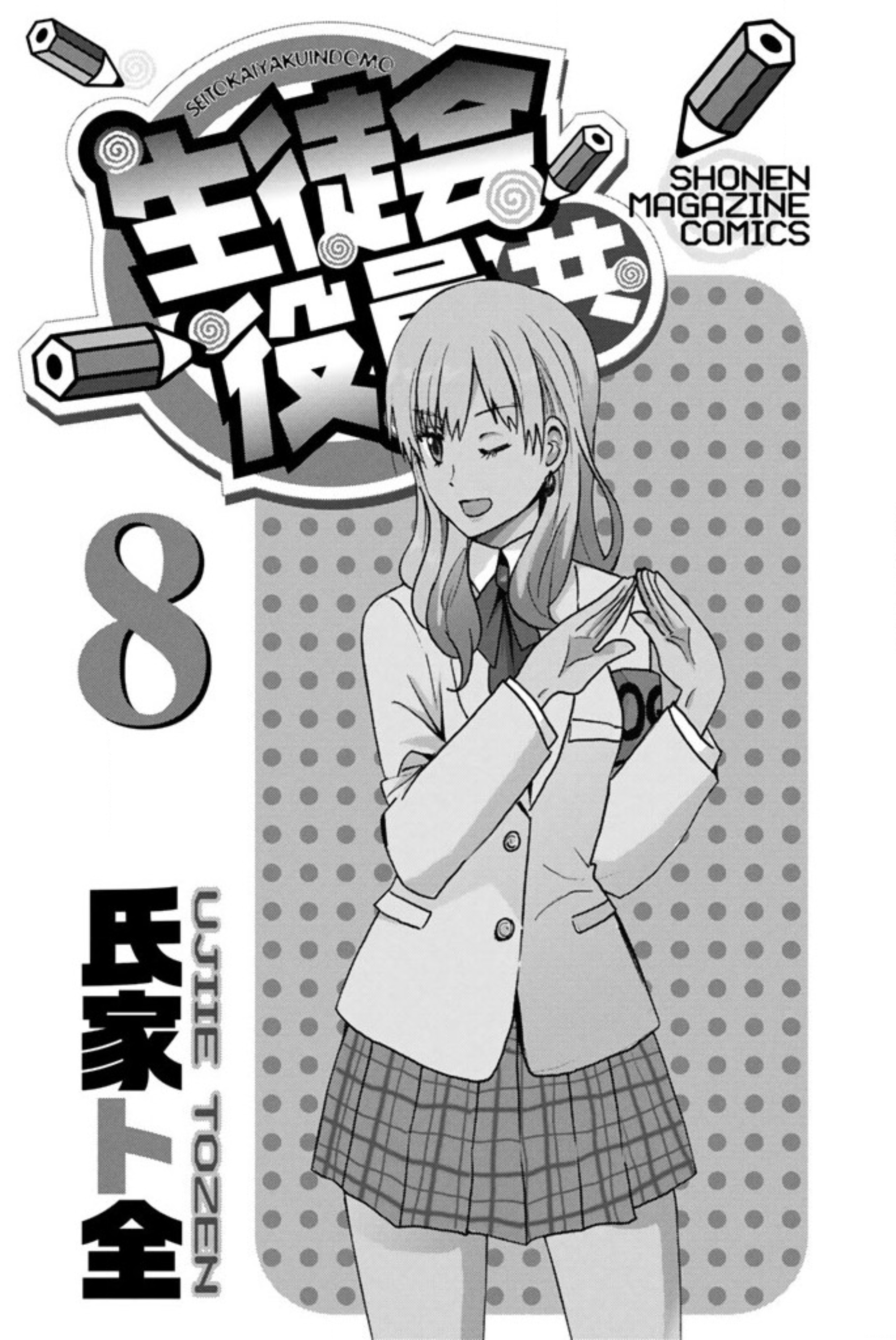 Seitokai Yakuindomo - Chapter 211.6