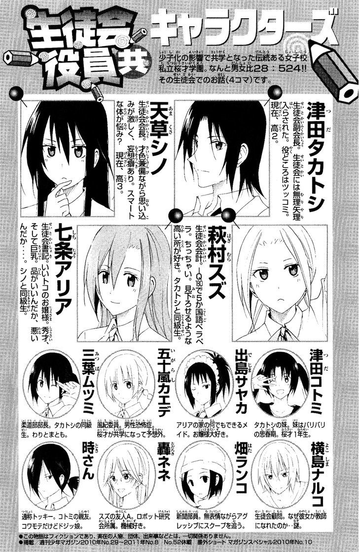 Seitokai Yakuindomo - Chapter 91