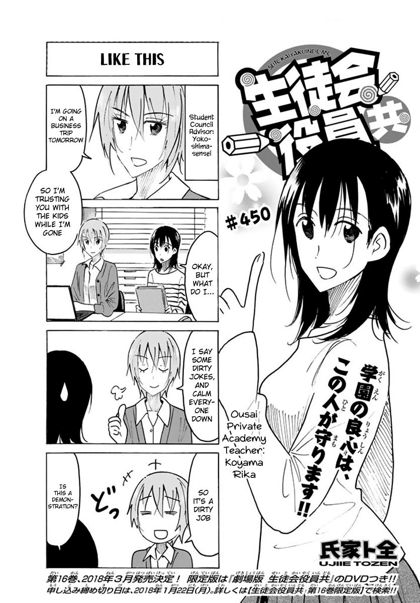 Seitokai Yakuindomo - Chapter 451