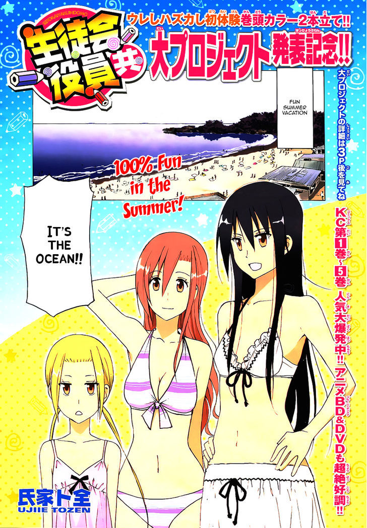 Seitokai Yakuindomo - Chapter 143