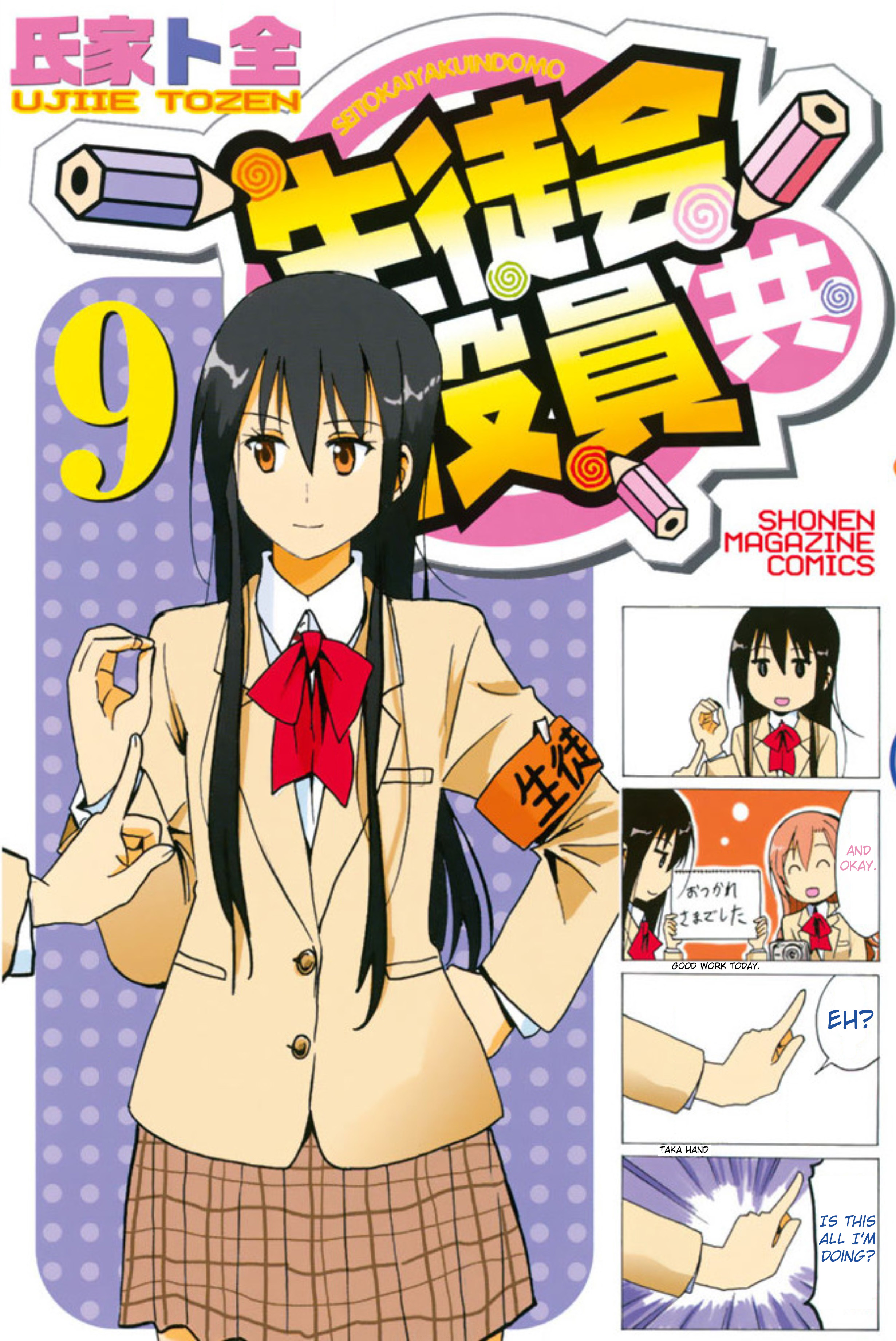 Seitokai Yakuindomo - Chapter 242.6