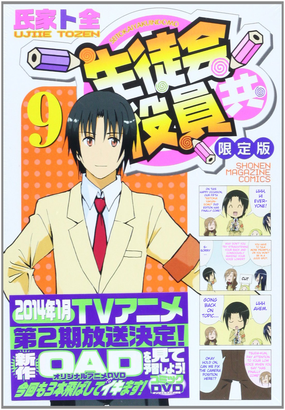 Seitokai Yakuindomo - Chapter 242.6