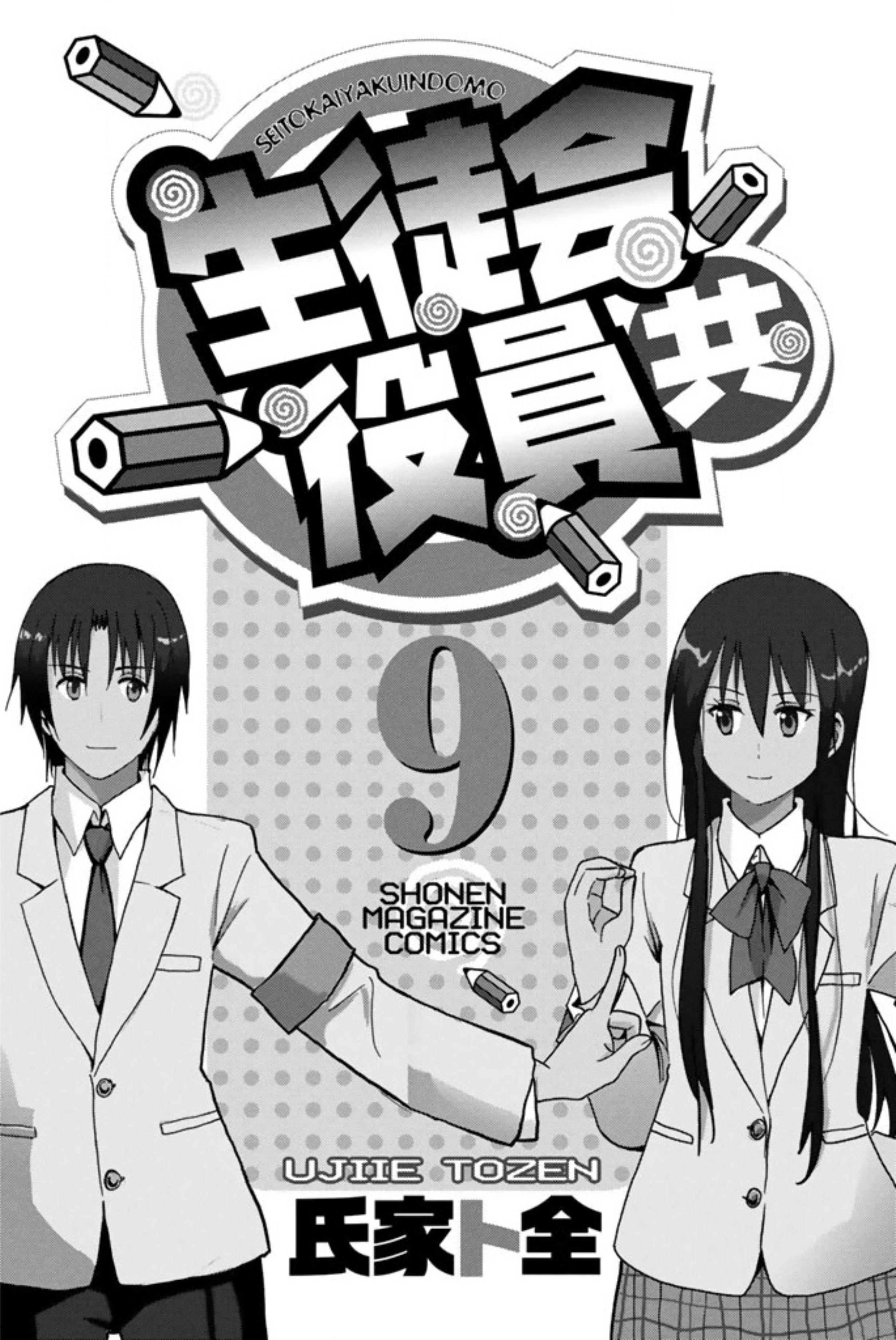 Seitokai Yakuindomo - Chapter 242.6