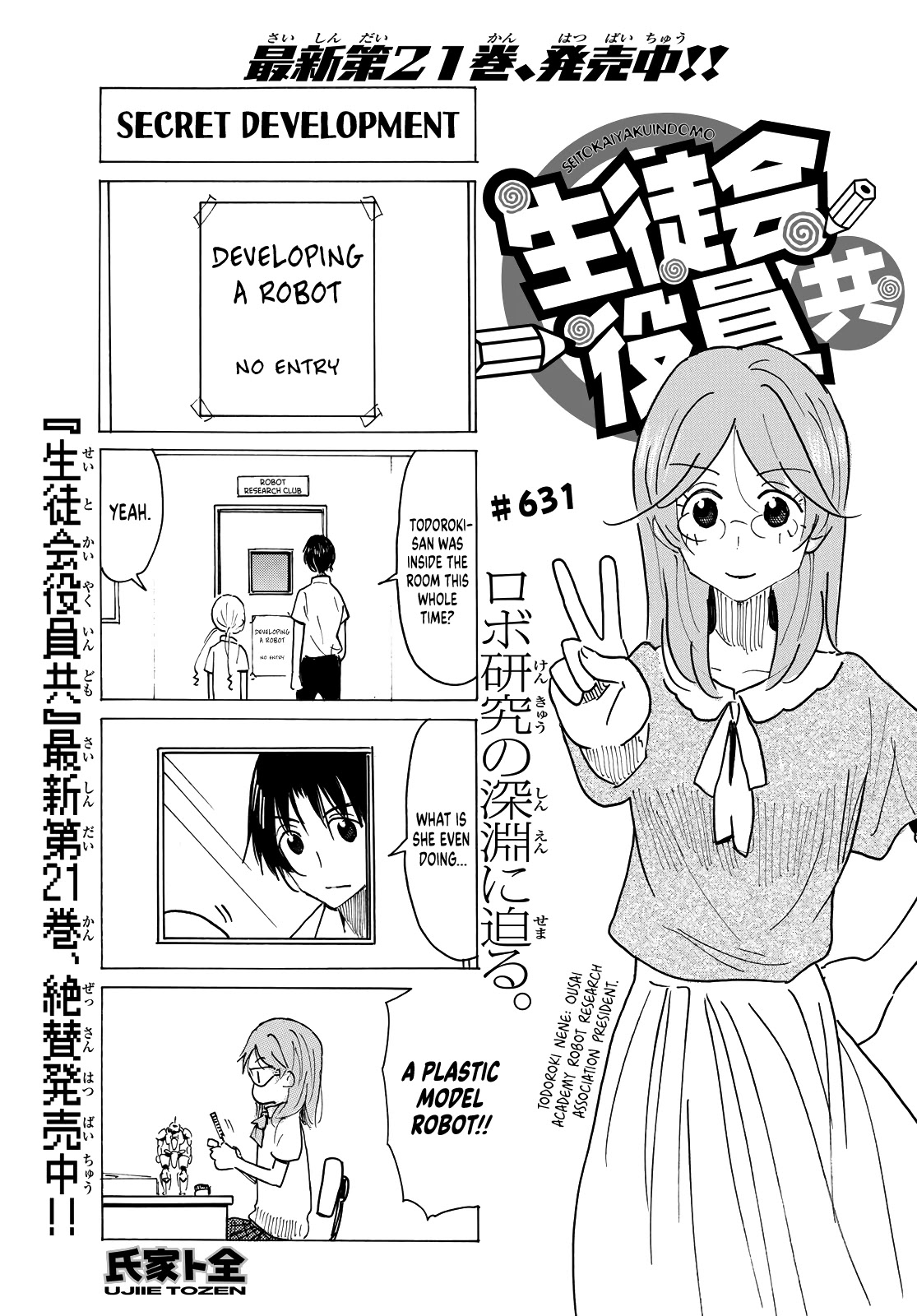 Seitokai Yakuindomo - Chapter 632