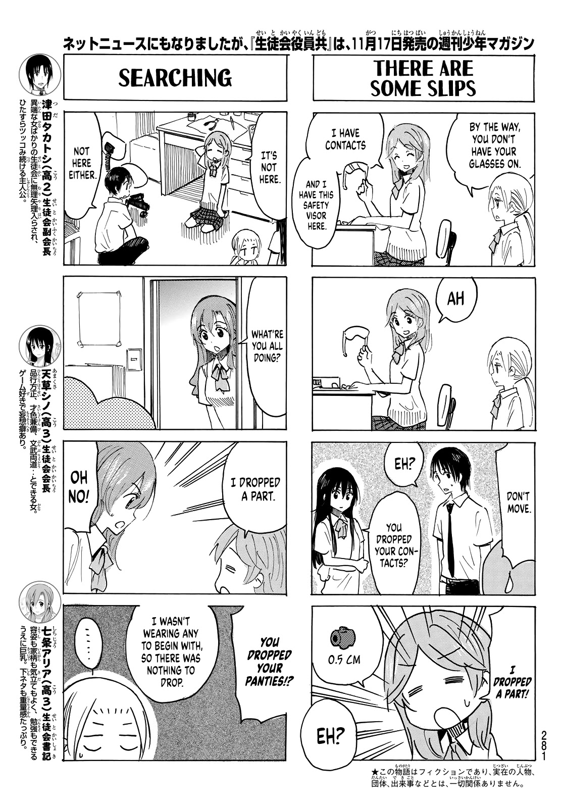 Seitokai Yakuindomo - Chapter 632