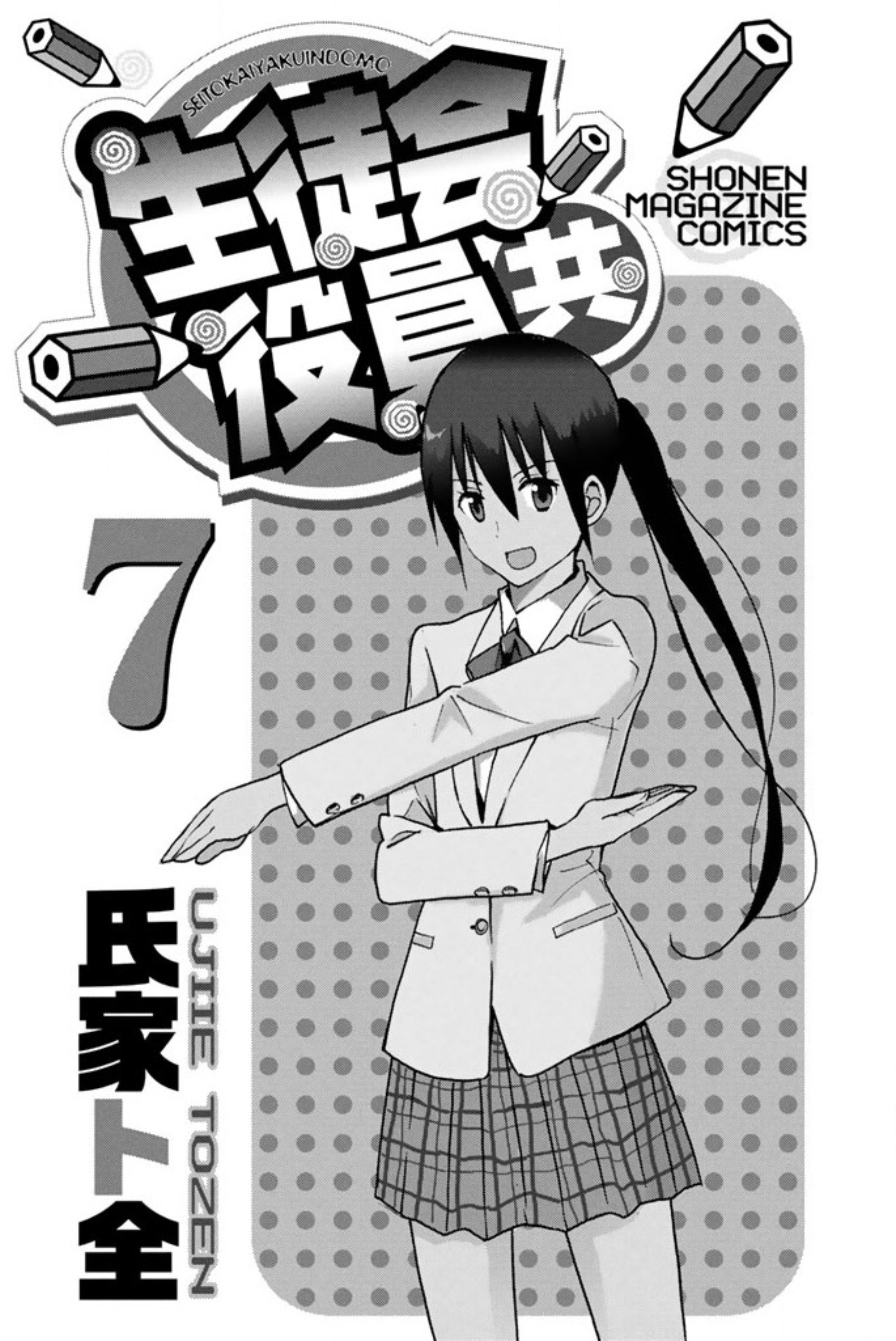 Seitokai Yakuindomo - Chapter 180.6