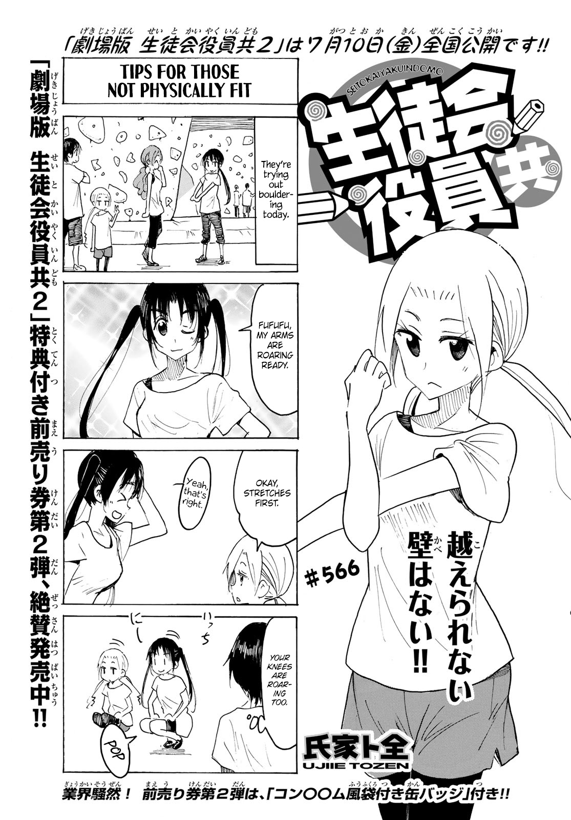 Seitokai Yakuindomo - Chapter 567