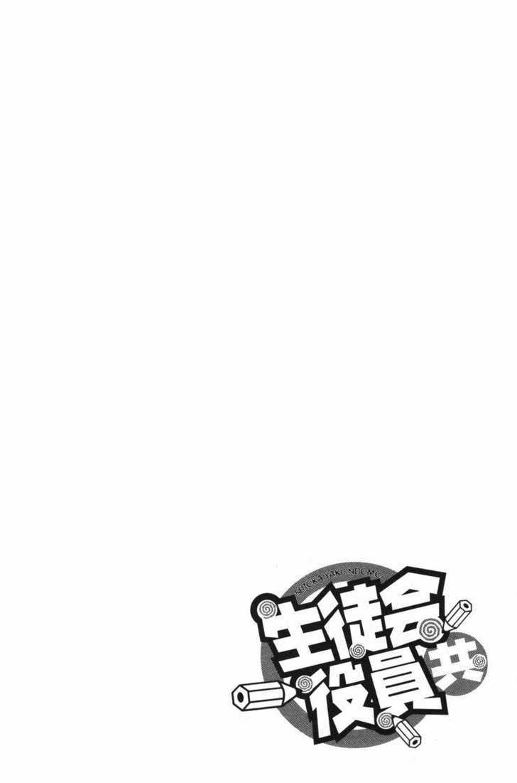 Seitokai Yakuindomo - Chapter 59 : [Includes Chapters 59, 60 & Special Extra Chapter]