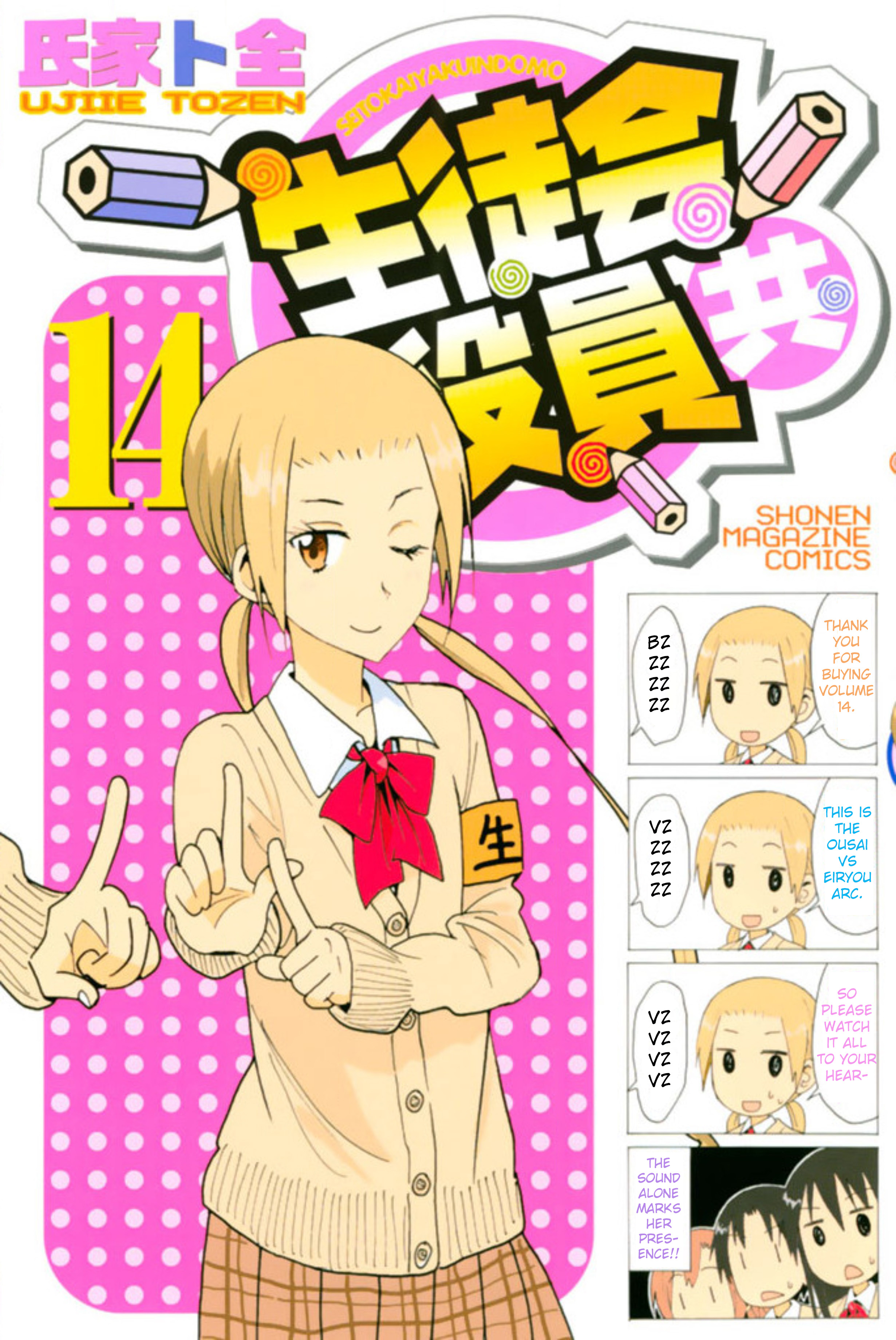 Seitokai Yakuindomo - Chapter 394.6