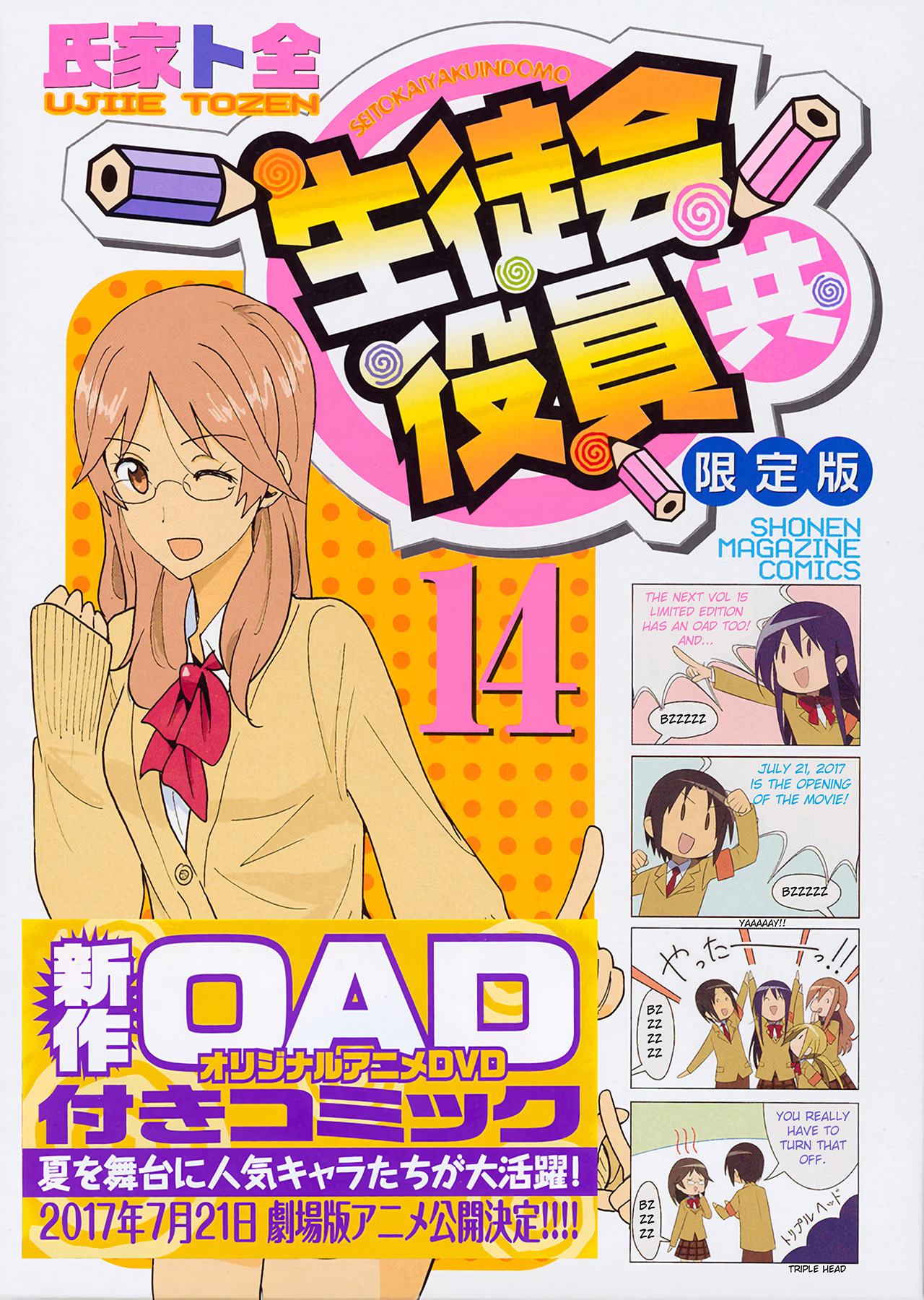 Seitokai Yakuindomo - Chapter 394.6