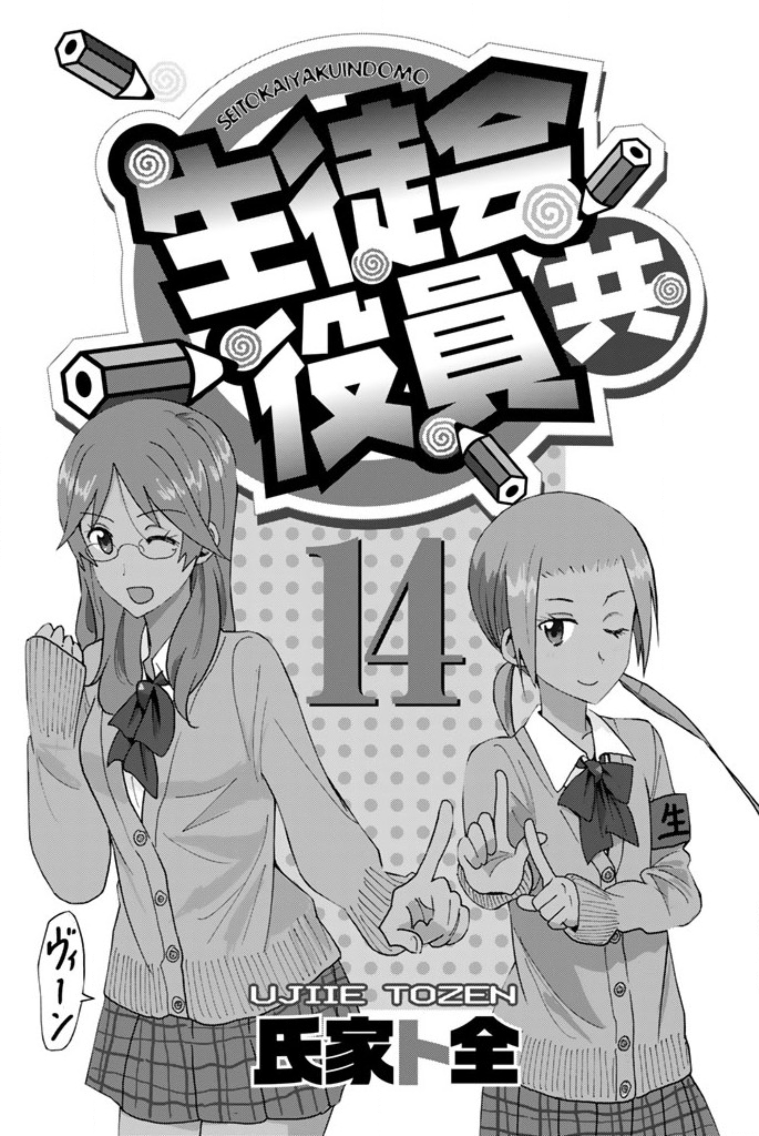 Seitokai Yakuindomo - Chapter 394.6