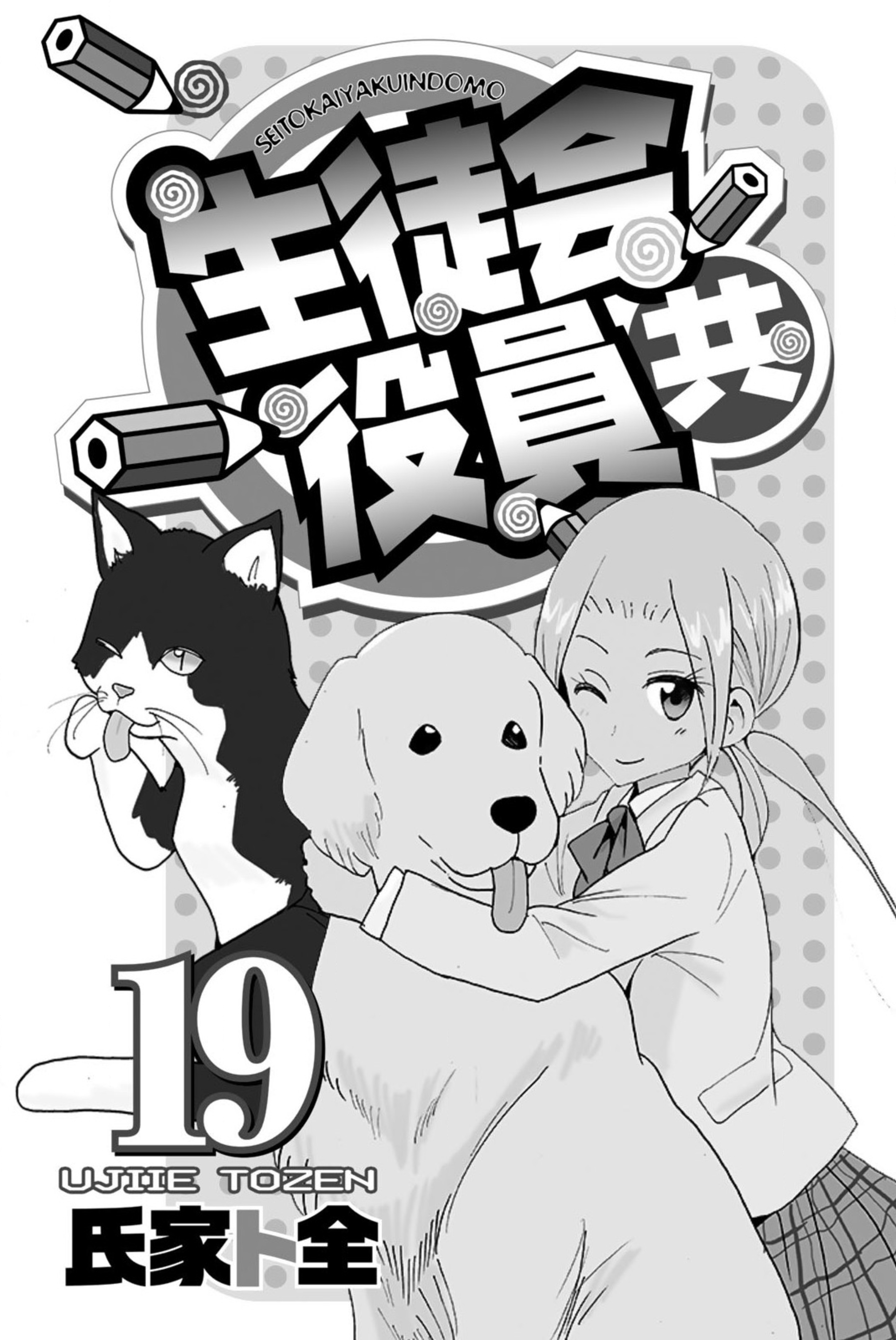 Seitokai Yakuindomo - Chapter 550.6