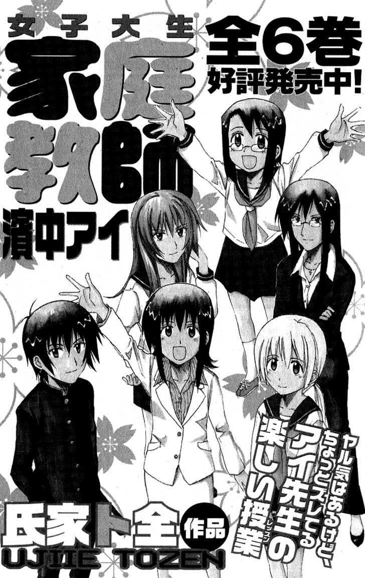 Seitokai Yakuindomo - Chapter 15