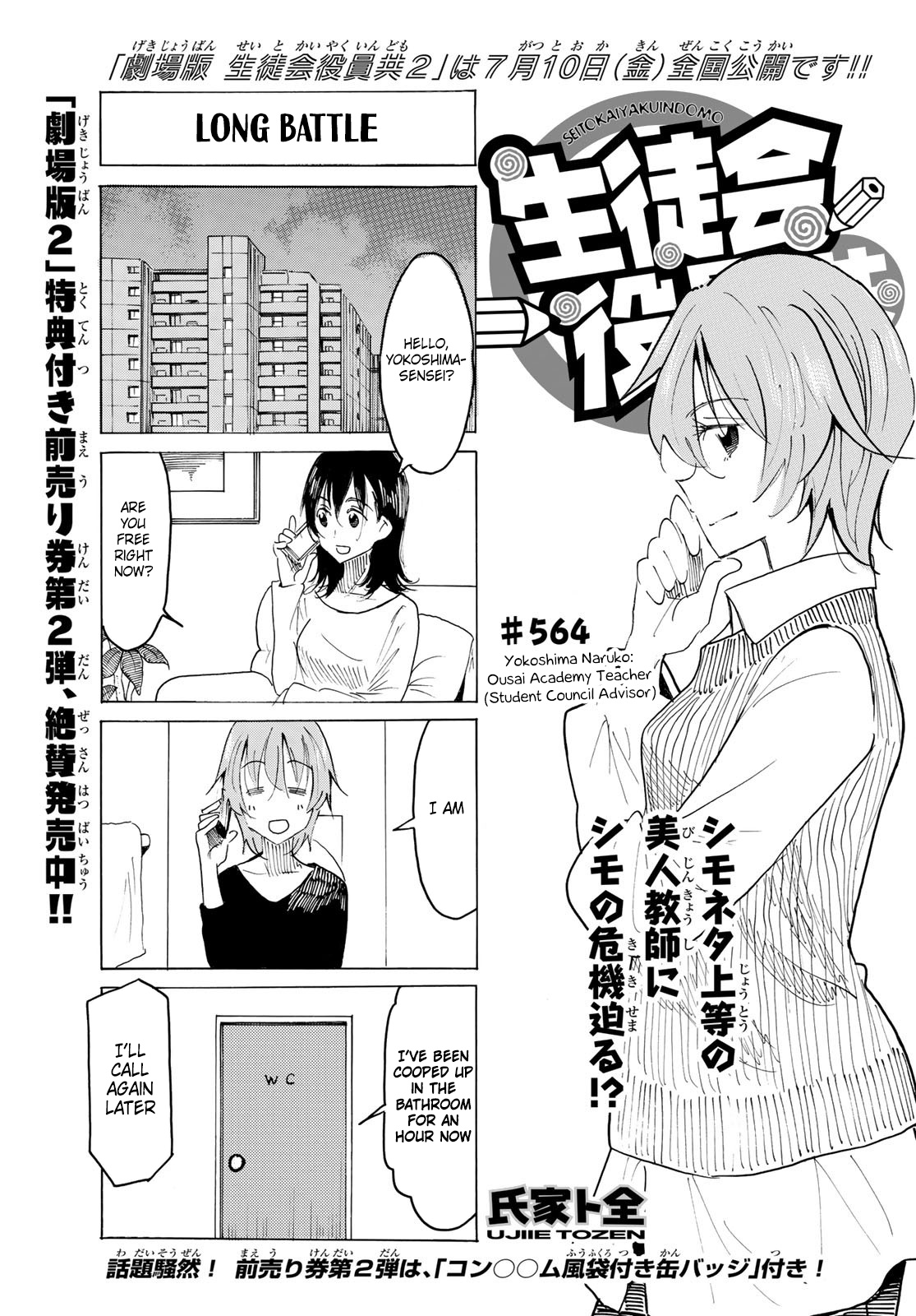 Seitokai Yakuindomo - Chapter 565