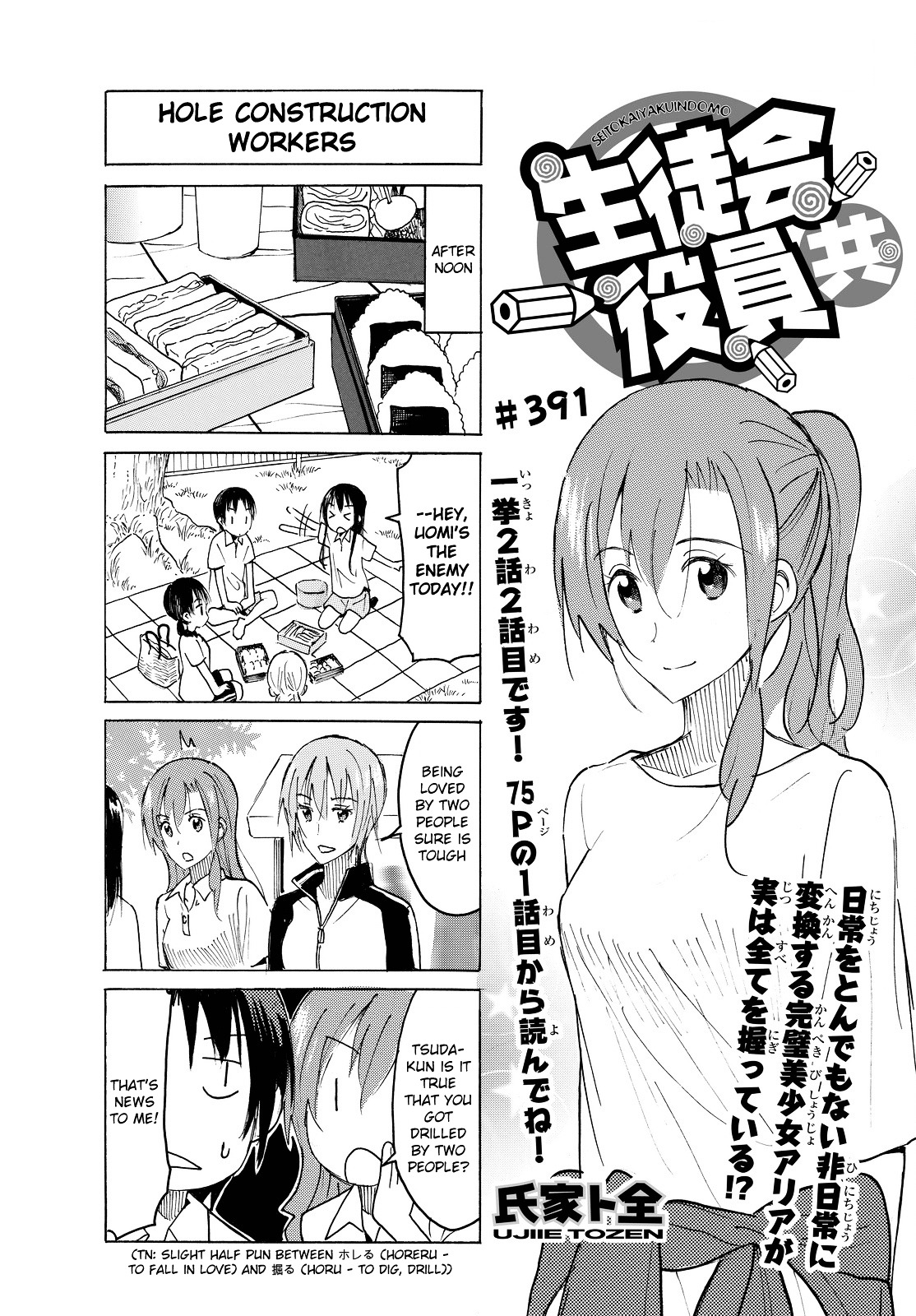 Seitokai Yakuindomo - Chapter 392