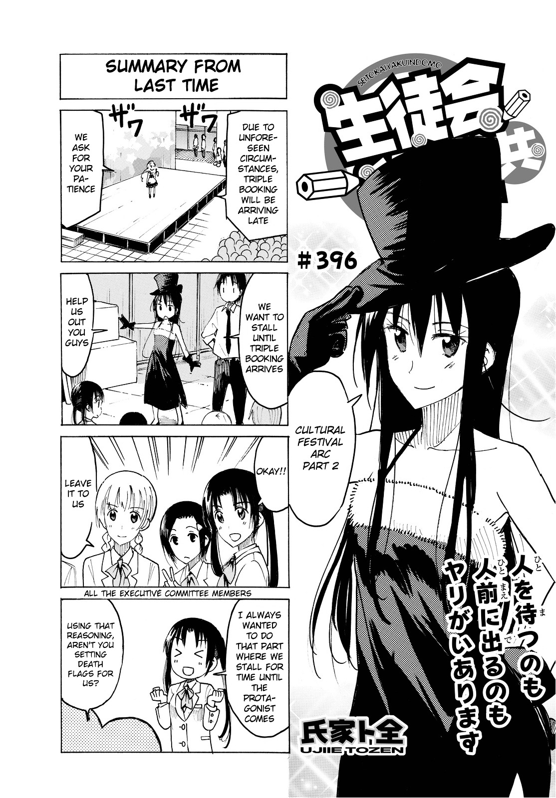 Seitokai Yakuindomo - Chapter 397