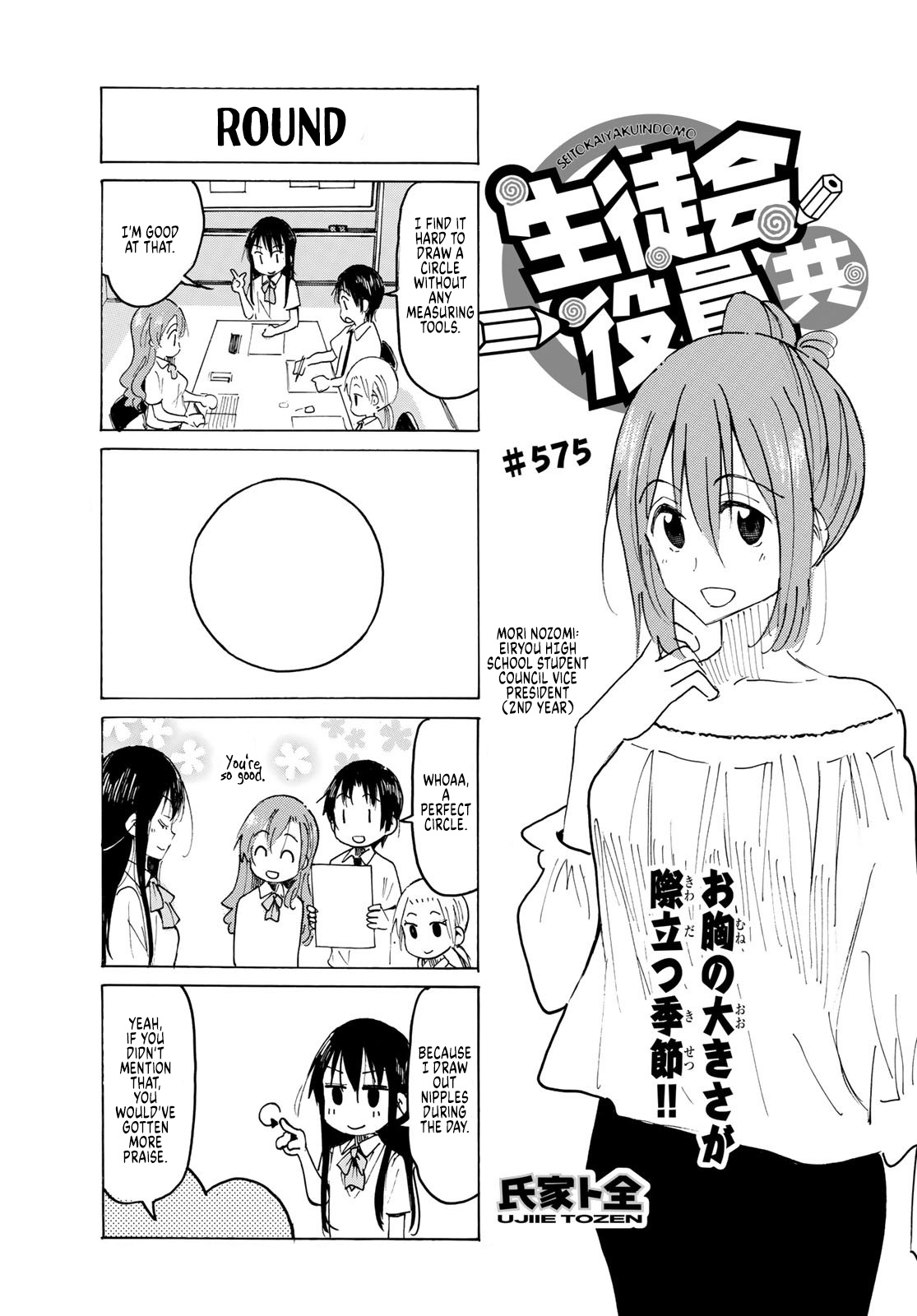 Seitokai Yakuindomo - Chapter 576