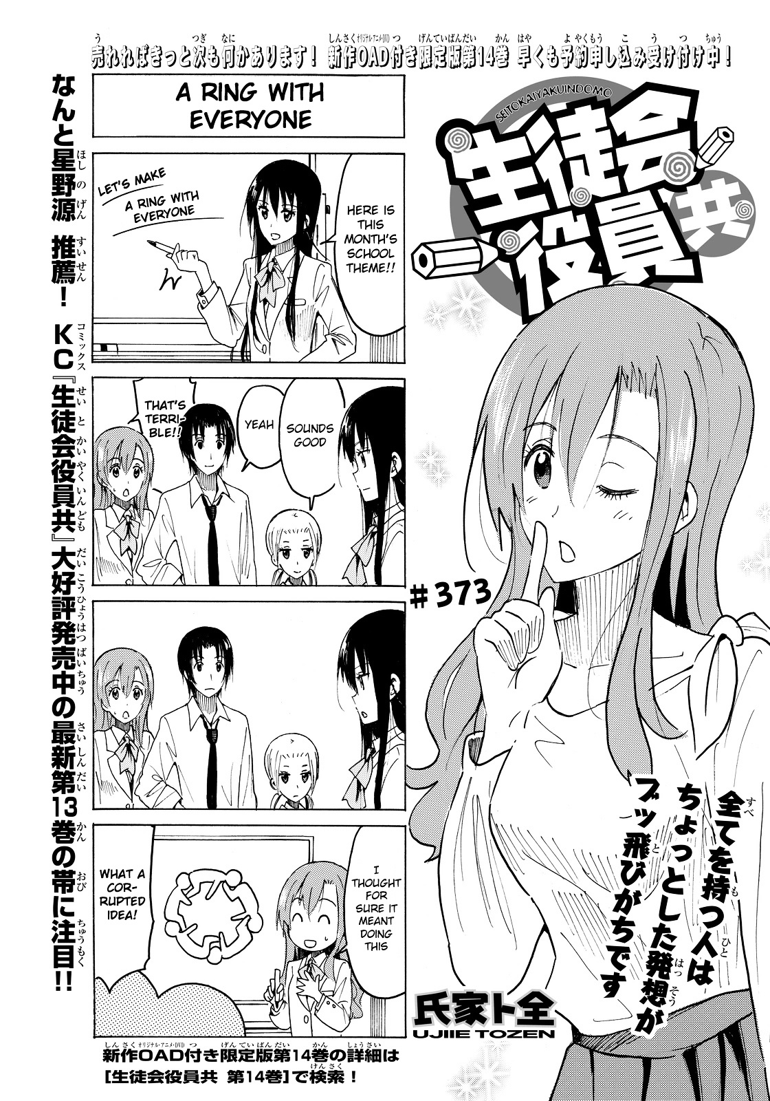 Seitokai Yakuindomo - Chapter 374