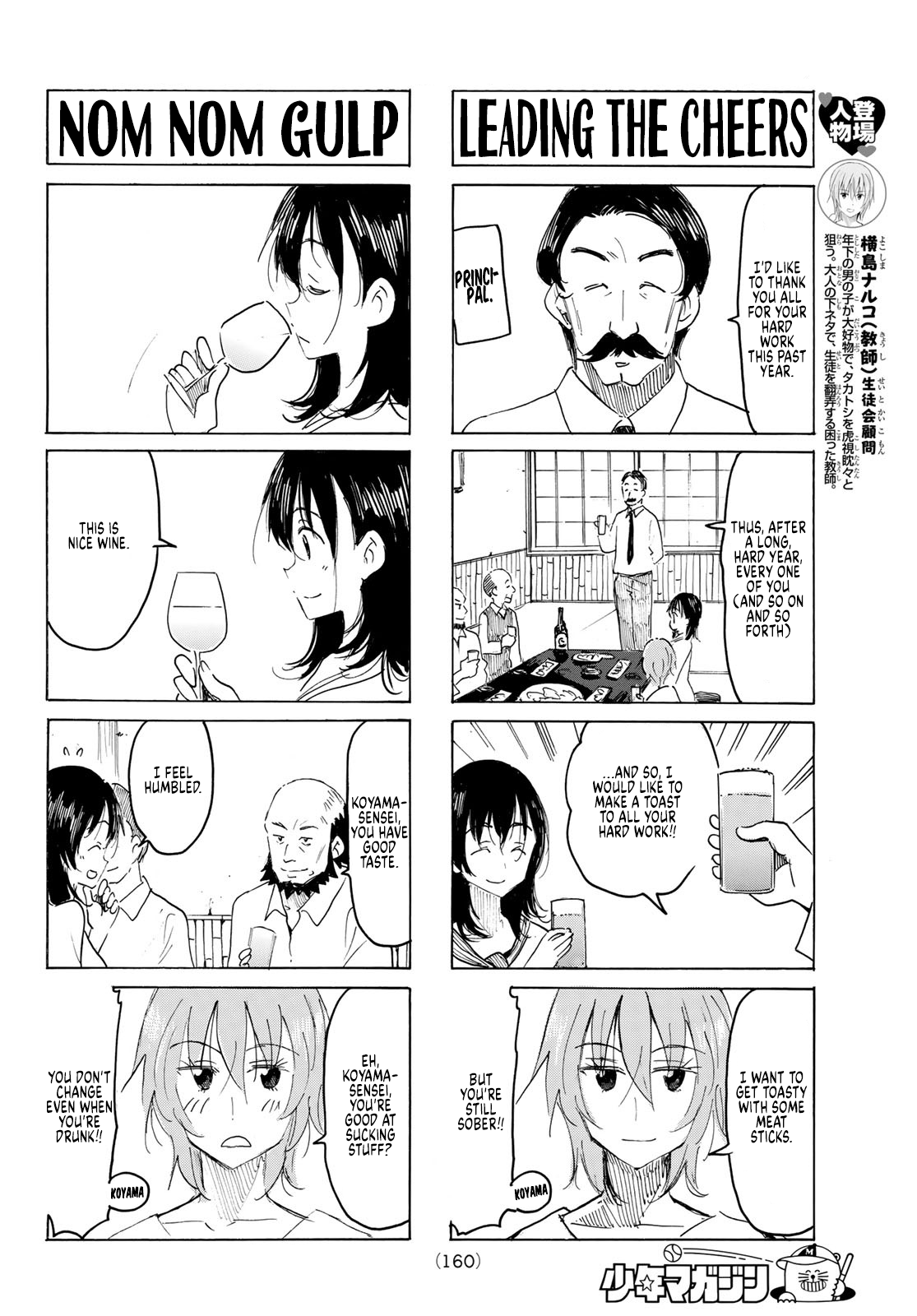 Seitokai Yakuindomo - Chapter 596