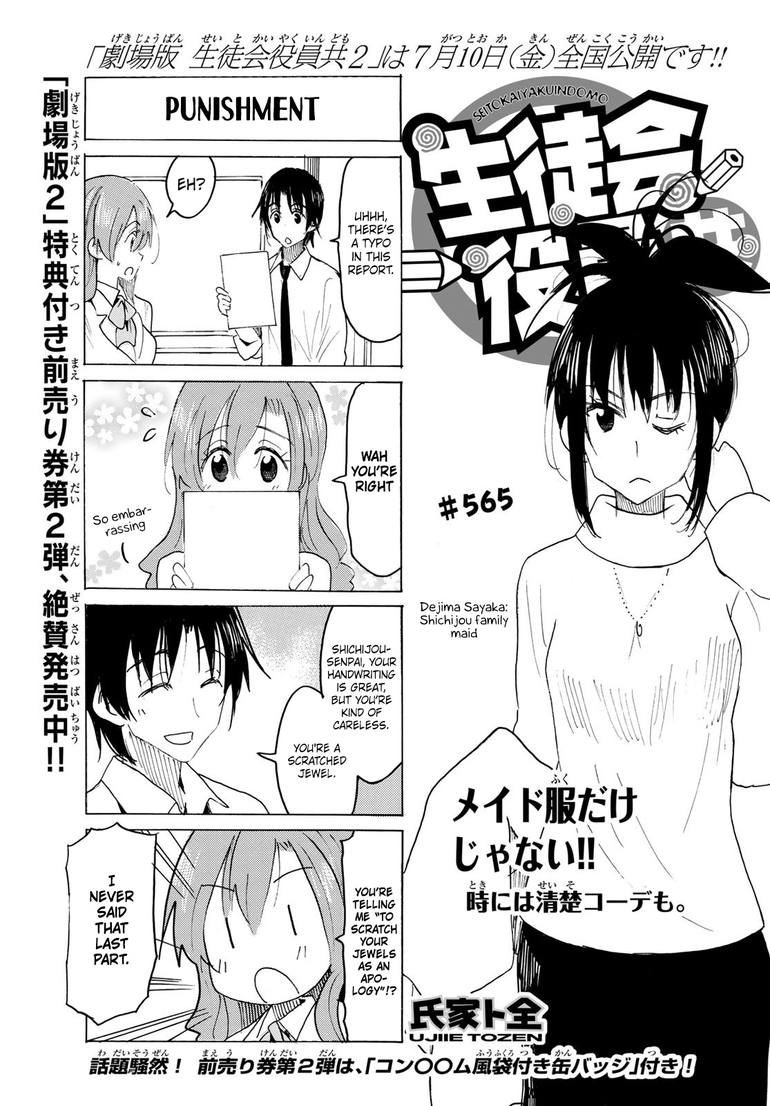 Seitokai Yakuindomo - Chapter 566