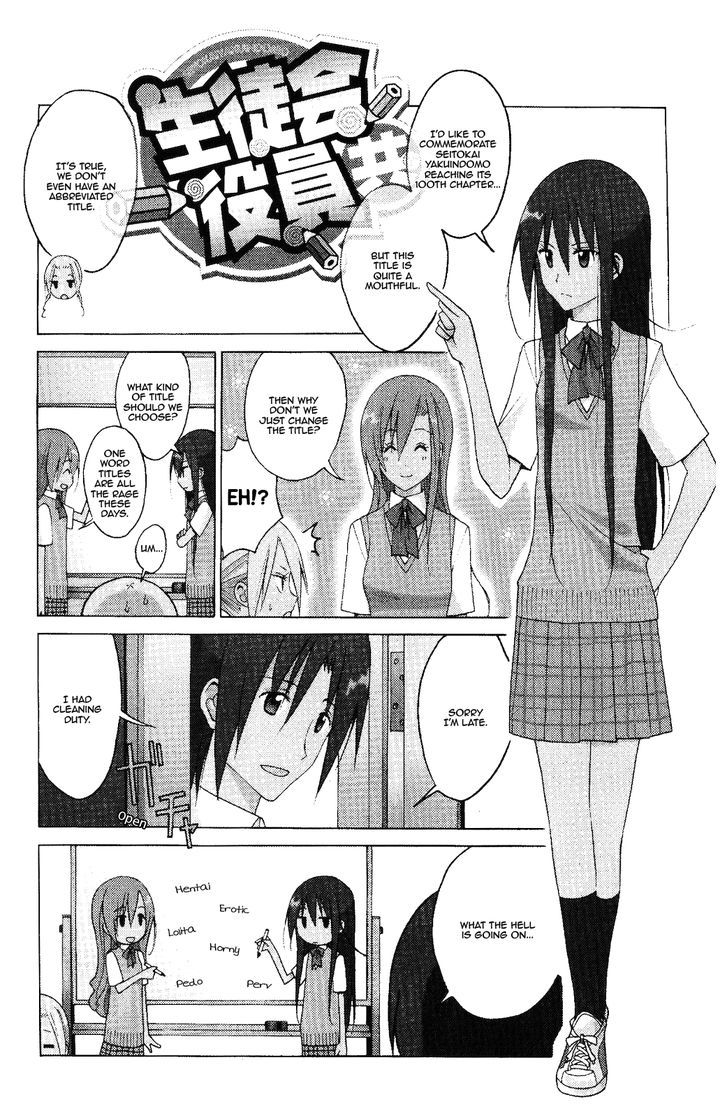 Seitokai Yakuindomo - Chapter 100