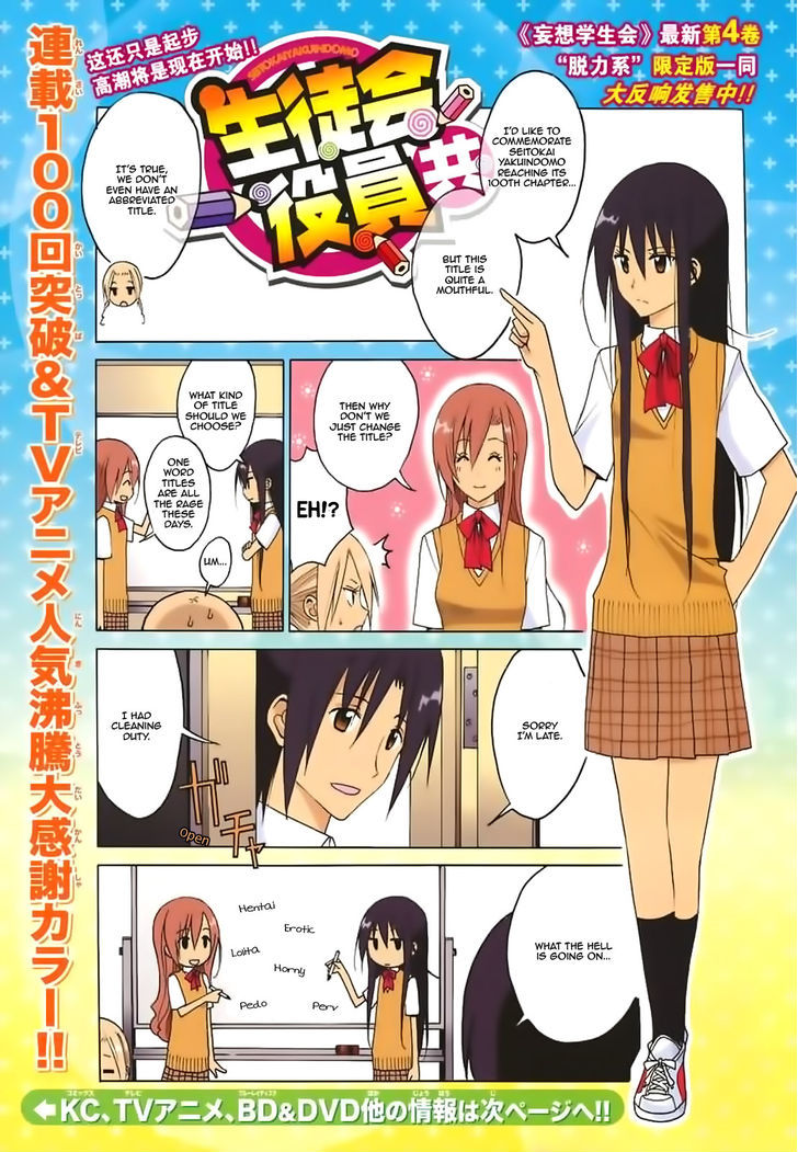 Seitokai Yakuindomo - Chapter 100