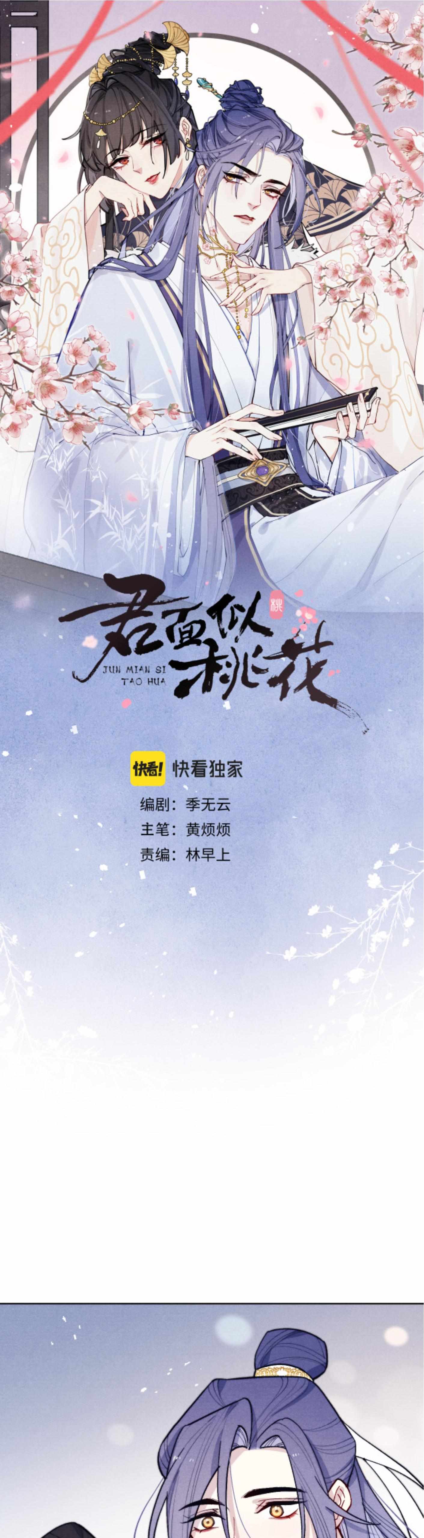 Jun Mian Shi Tao Hua - Chapter 30