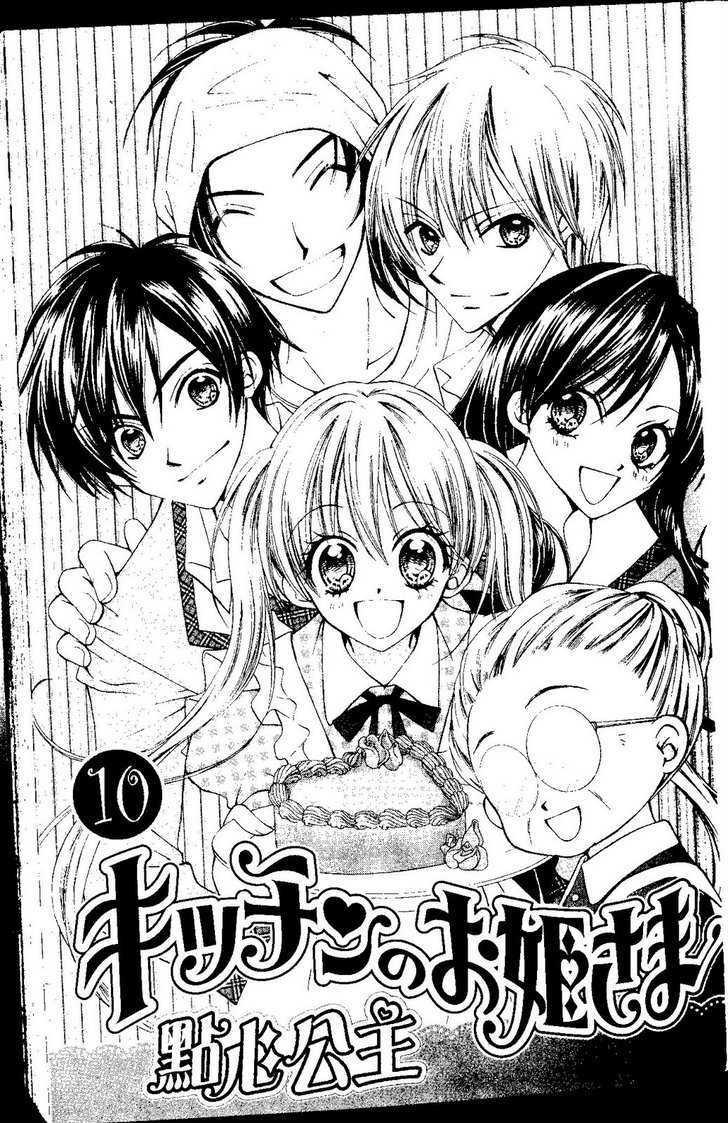 Kitchen Princess - Vol.10 Chapter 44 : Najika And The Salt Caramel