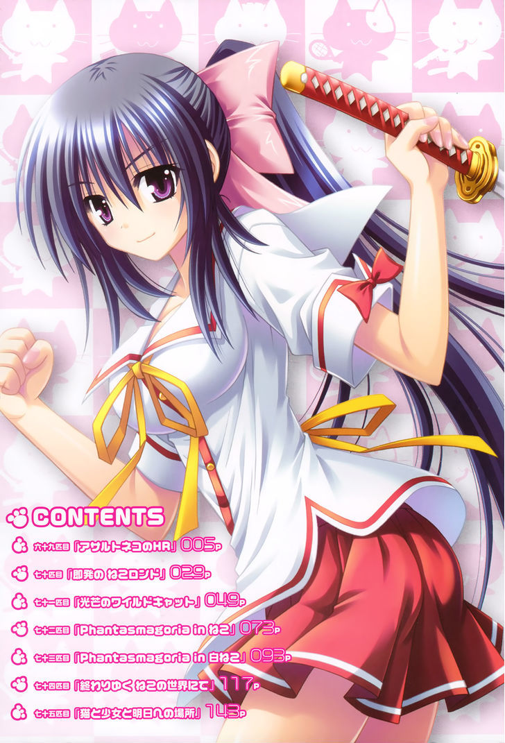 Omamori Himari - Vol.12 Chapter 69 : The Assault Cat’s Homeroom