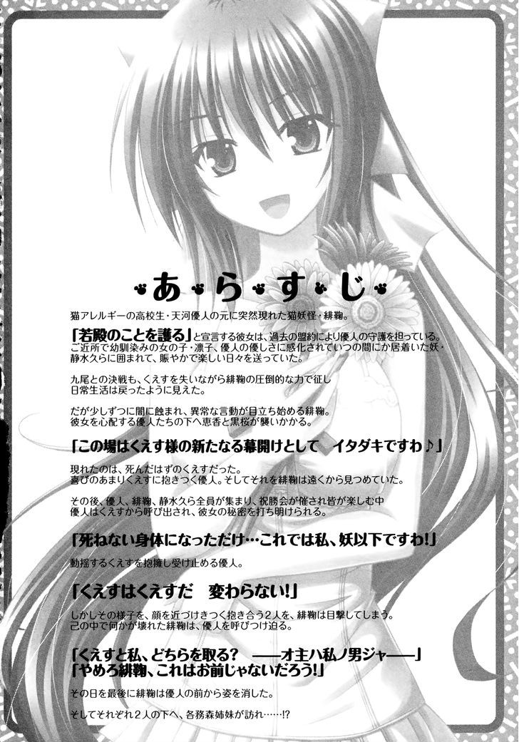 Omamori Himari - Vol.12 Chapter 69 : The Assault Cat’s Homeroom