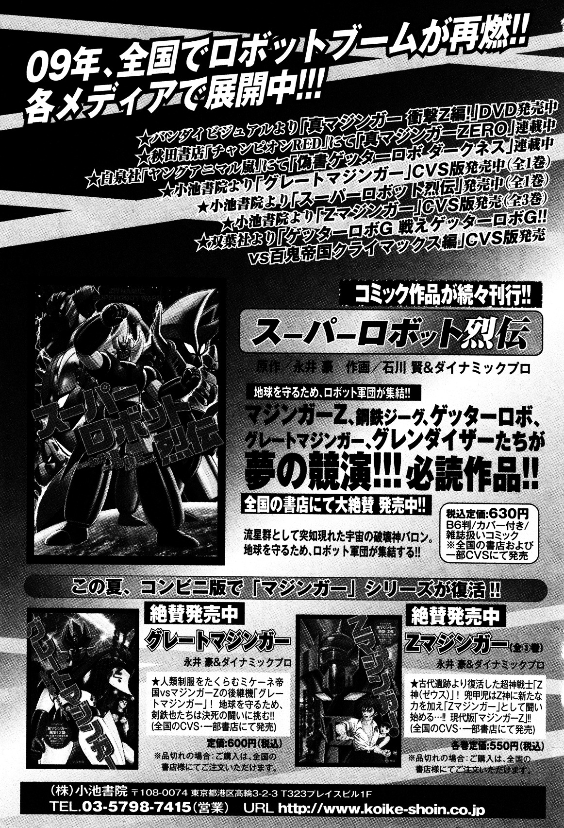 God Mazinger - Vol.1 Chapter 10