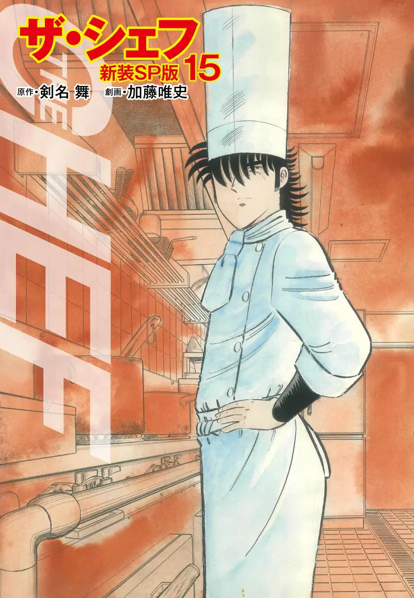 The Chef - Vol.15 Chapter 119: The Last Leaf