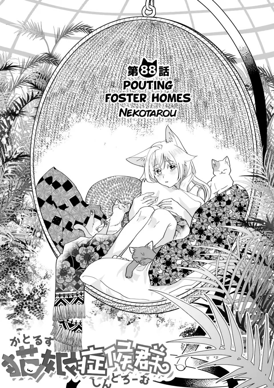 Nekomusume Shoukougun - Chapter 88: Pouting Foster Homes