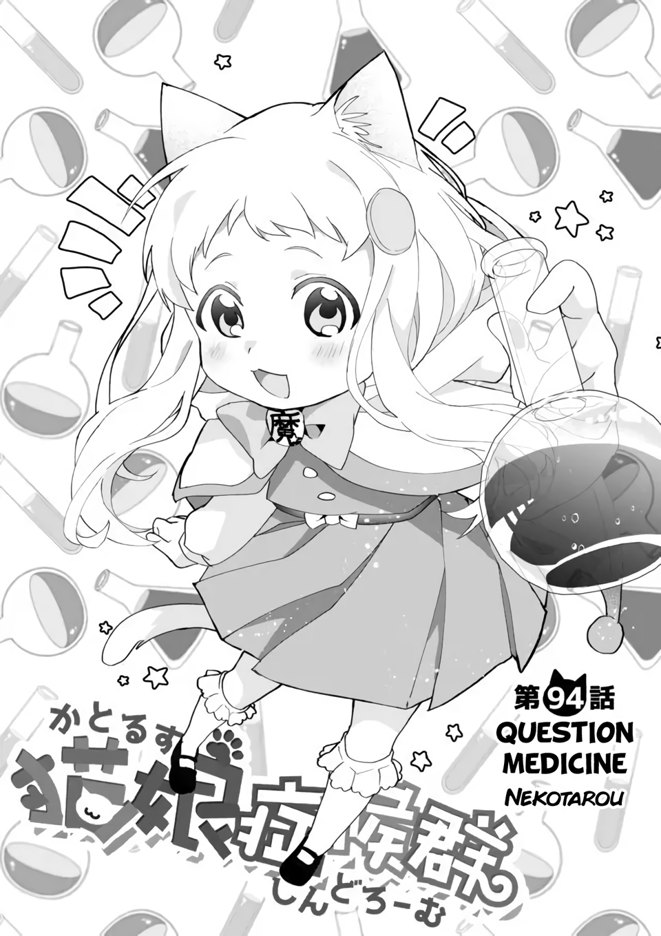 Nekomusume Shoukougun - Chapter 94: Question Medicine