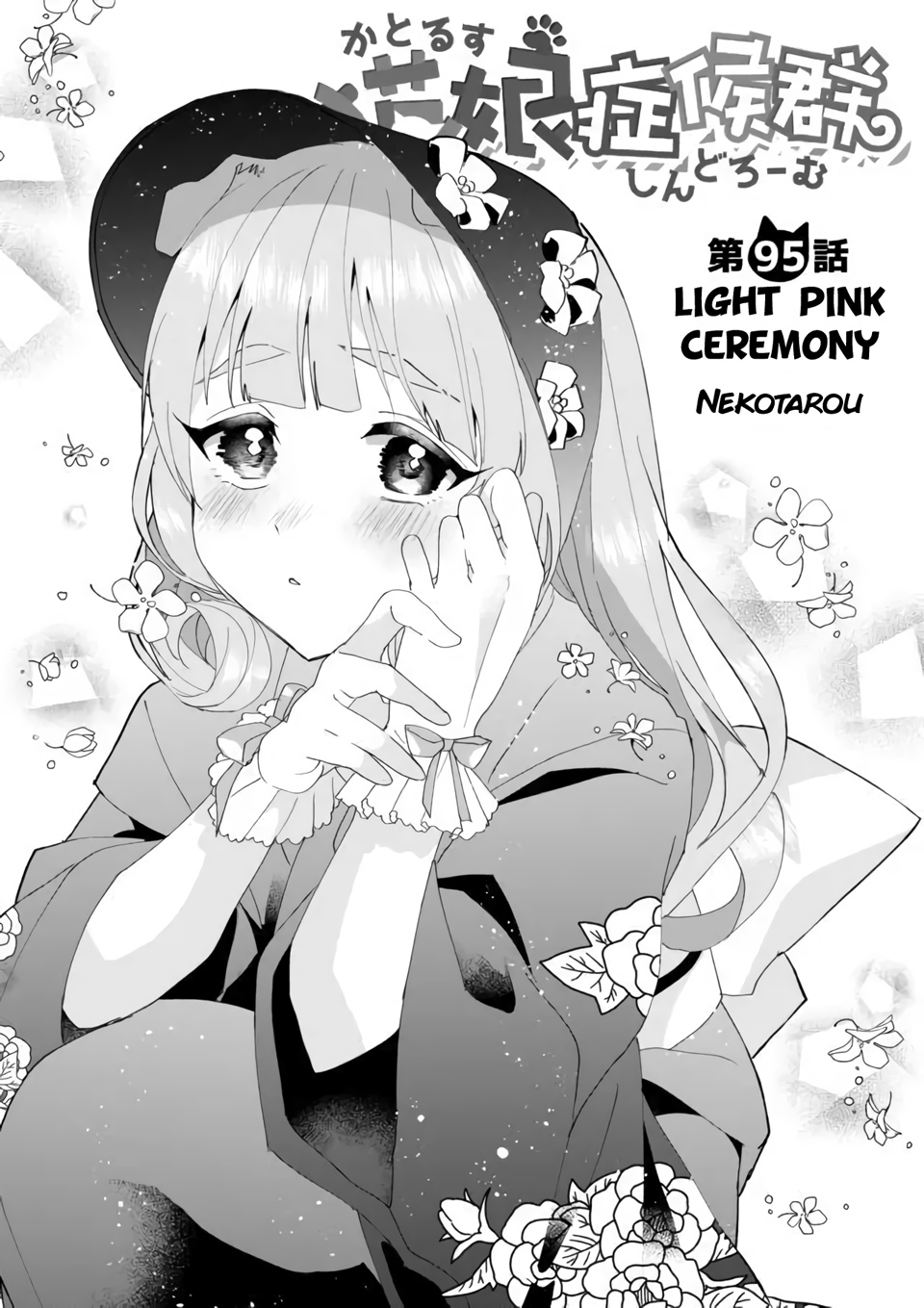 Nekomusume Shoukougun - Chapter 95: Light Pink Ceremony