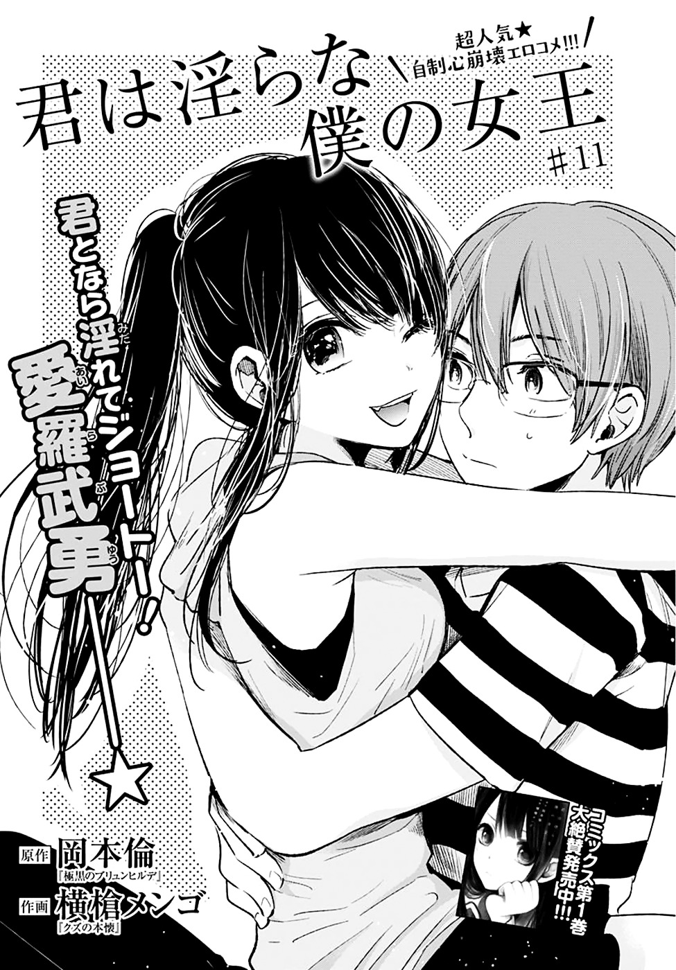 Kimi Wa Midara Na Boku No Joou - Chapter 11