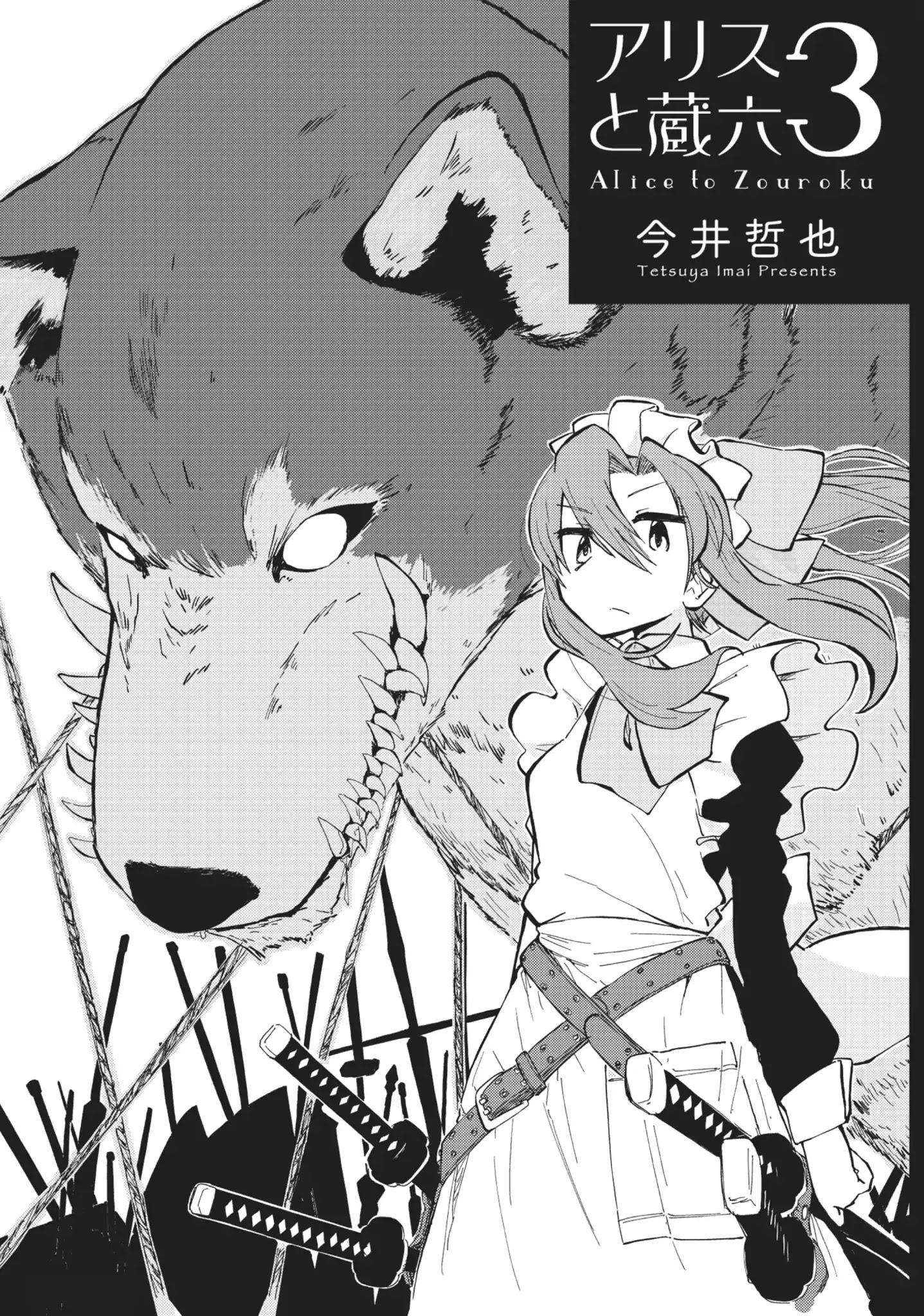 Alice & Zoroku - Chapter 12: Here Come The King And Queen Of Hearts