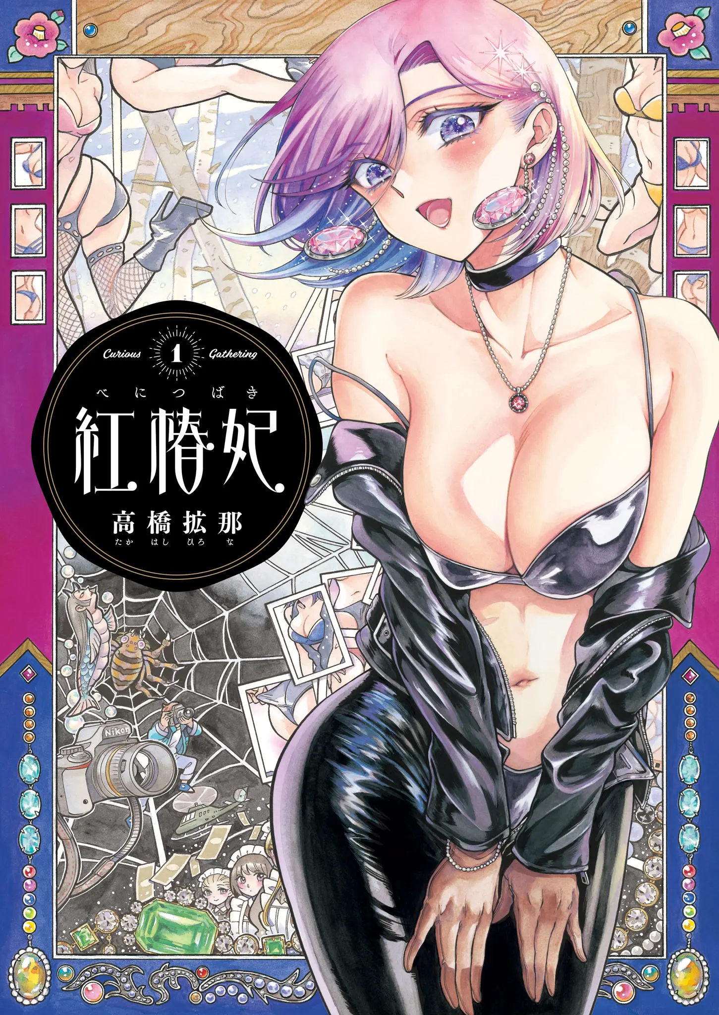 Beni Tsubaki - Vol.1 Chapter 12.5: Volume Contents