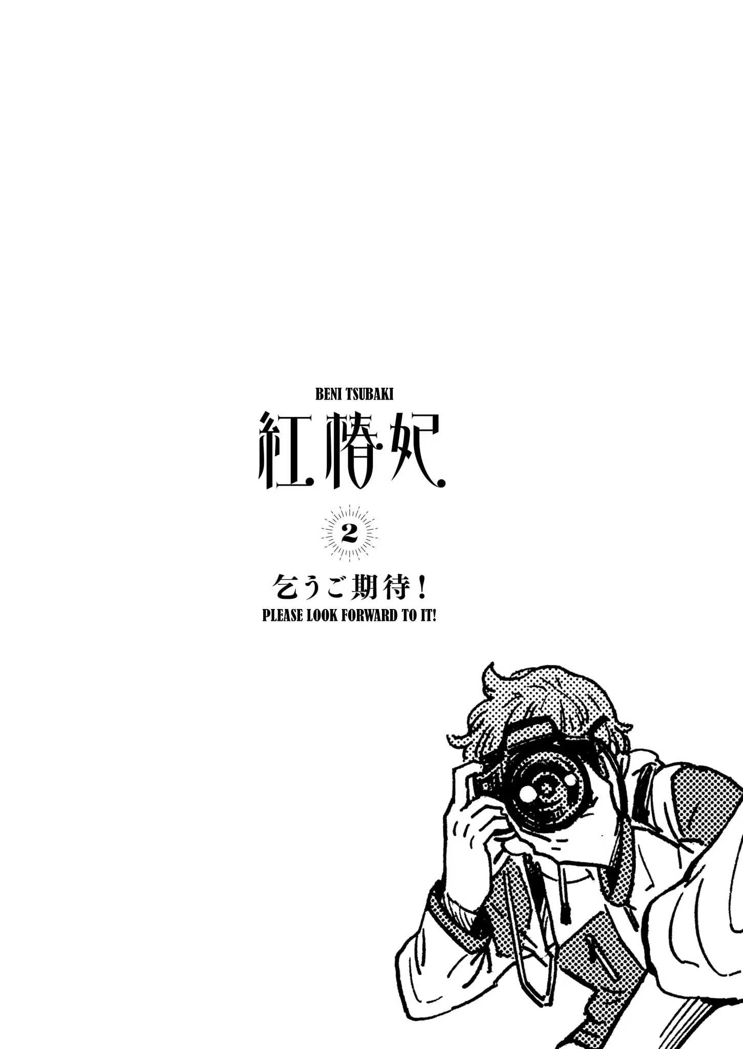 Beni Tsubaki - Vol.1 Chapter 12.5: Volume Contents