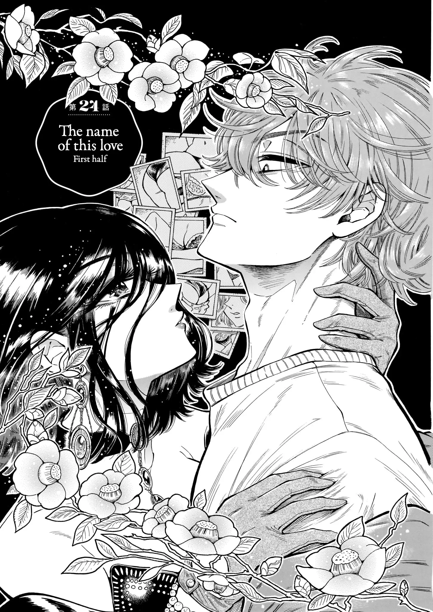 Beni Tsubaki - Vol.2 Chapter 24: The Name Of This Love - First Half