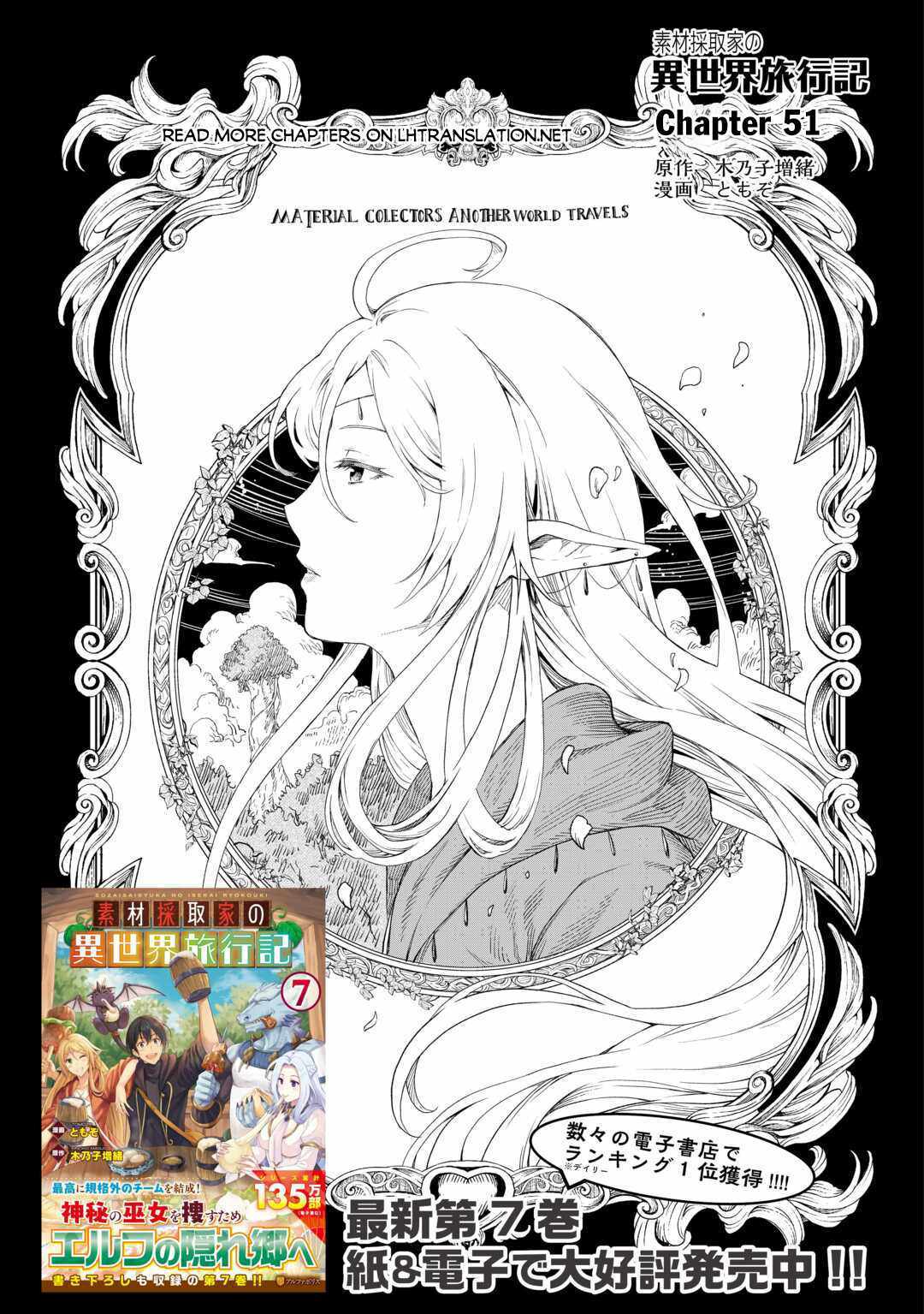 Souzai Saishuka No Isekai Ryokouki - Chapter 51