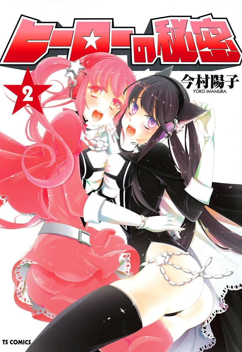 Hero No Himitsu - Chapter 7