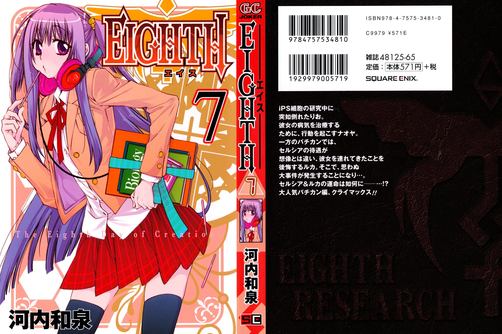 Eighth - Vol.7 Chapter 25 : Operation.25 - Quality Of Life, ⑥  A Slight Error In The Code