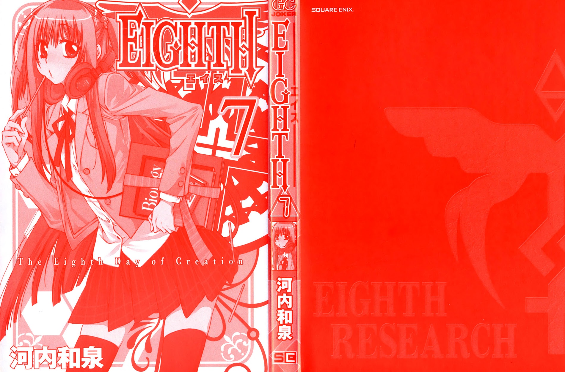 Eighth - Vol.7 Chapter 25 : Operation.25 - Quality Of Life, ⑥  A Slight Error In The Code