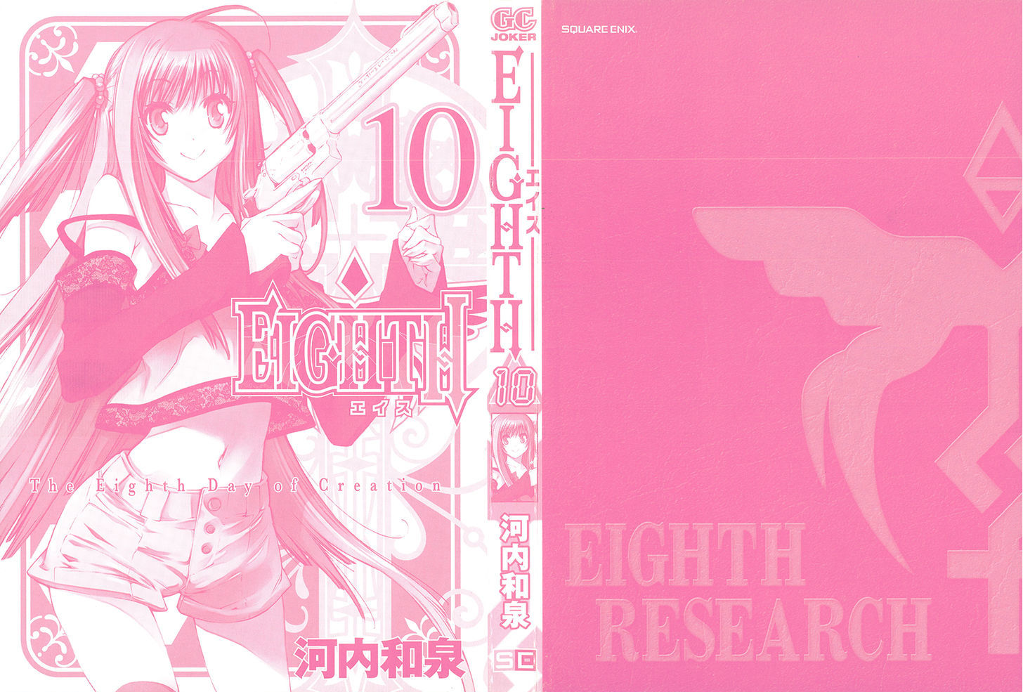 Eighth - Vol.10 Chapter 37 : Eighth Trial 3