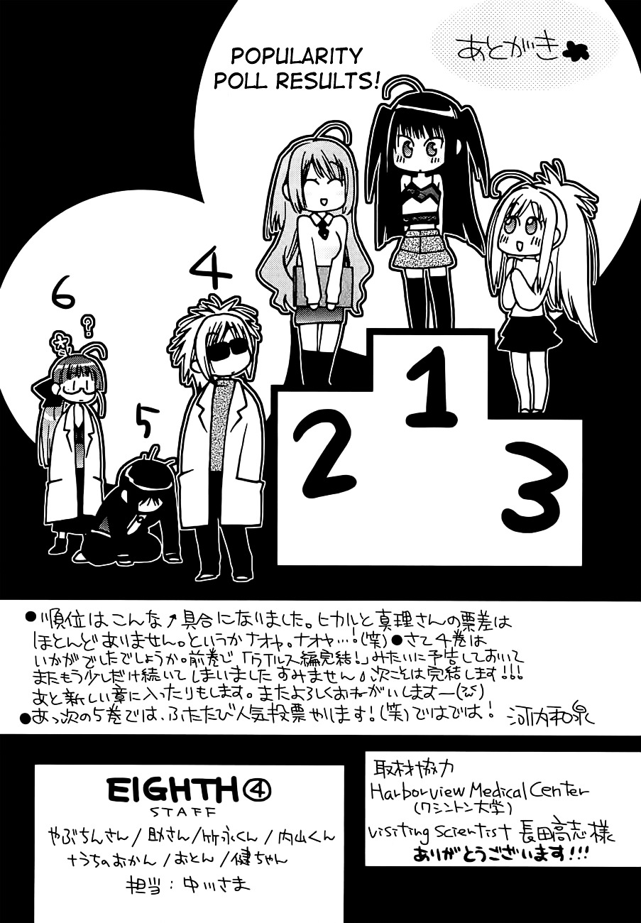 Eighth - Vol.4 Chapter 16 : Operation.16 - Eujaggevlion