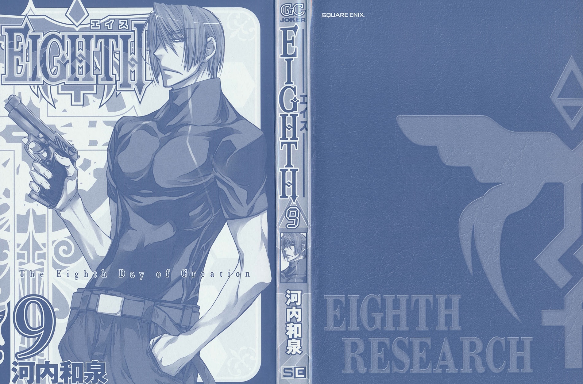 Eighth - Vol.9 Chapter 33 : Operation 33: Wheat And Eggs And Milk And