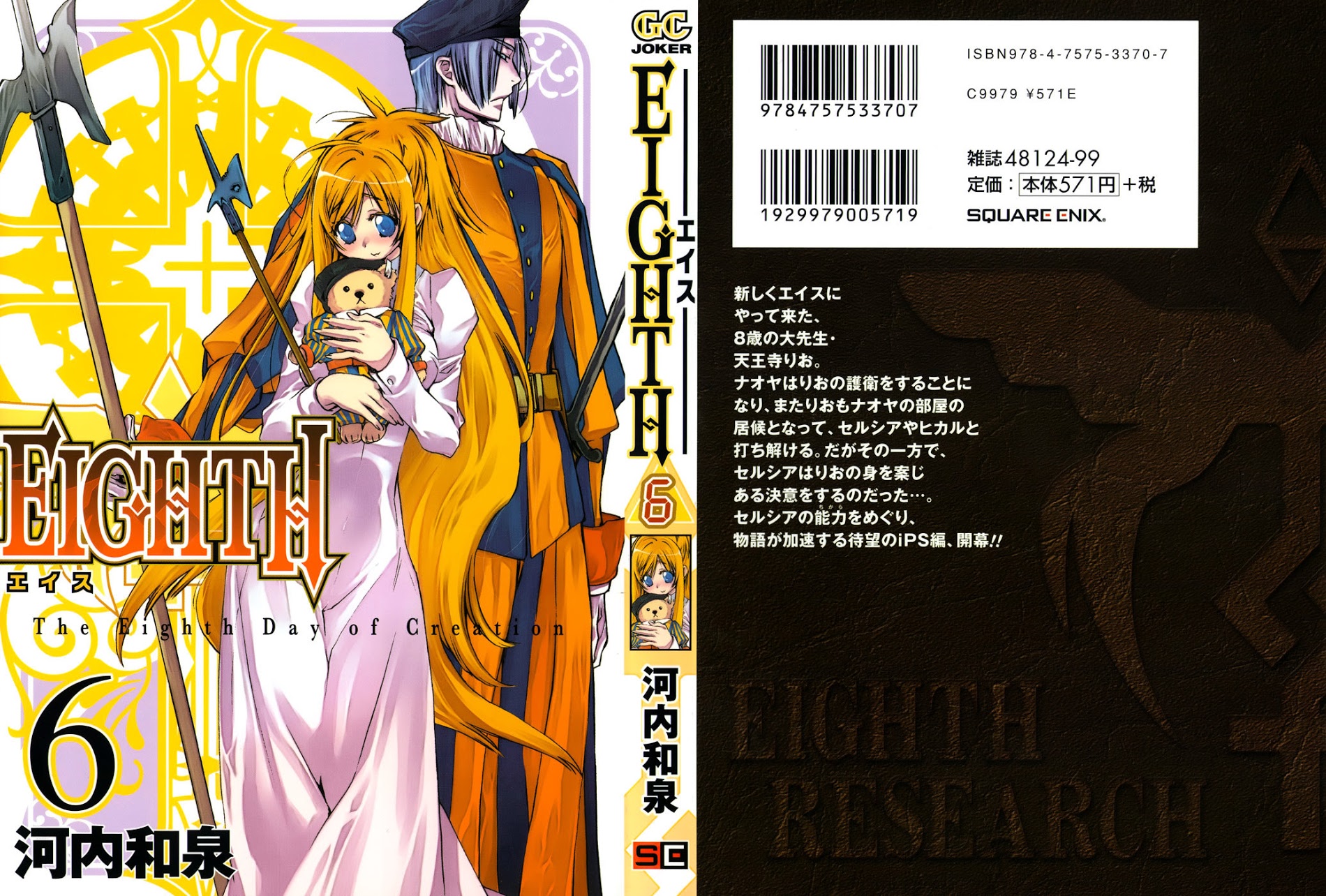 Eighth - Vol.6 Chapter 21 : Operation.21 - Quality Of Life 2: The Little Genius